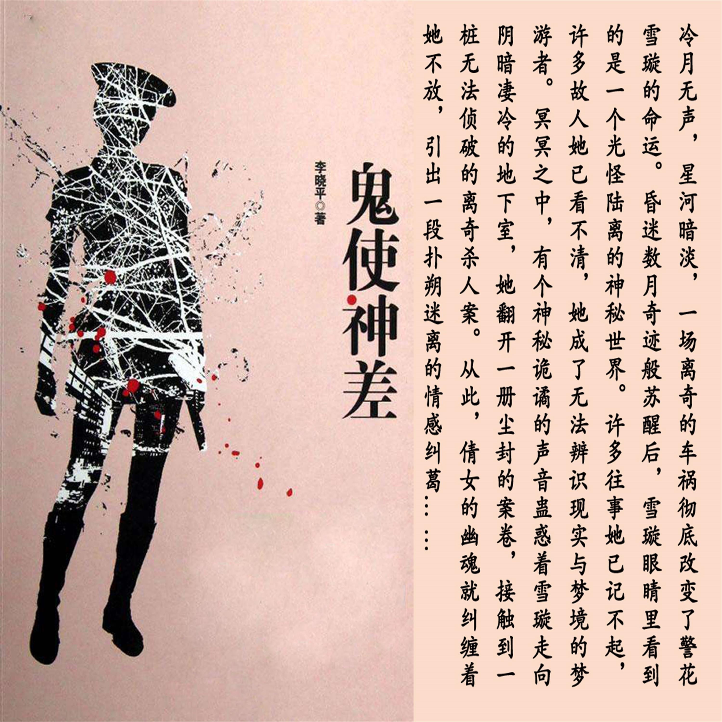 鬼使神差