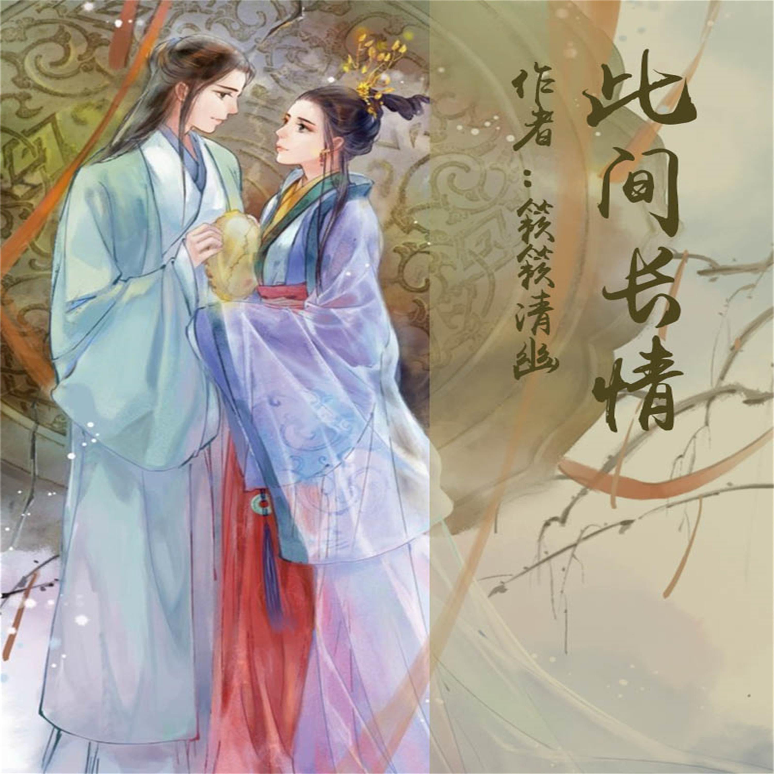 此间长情