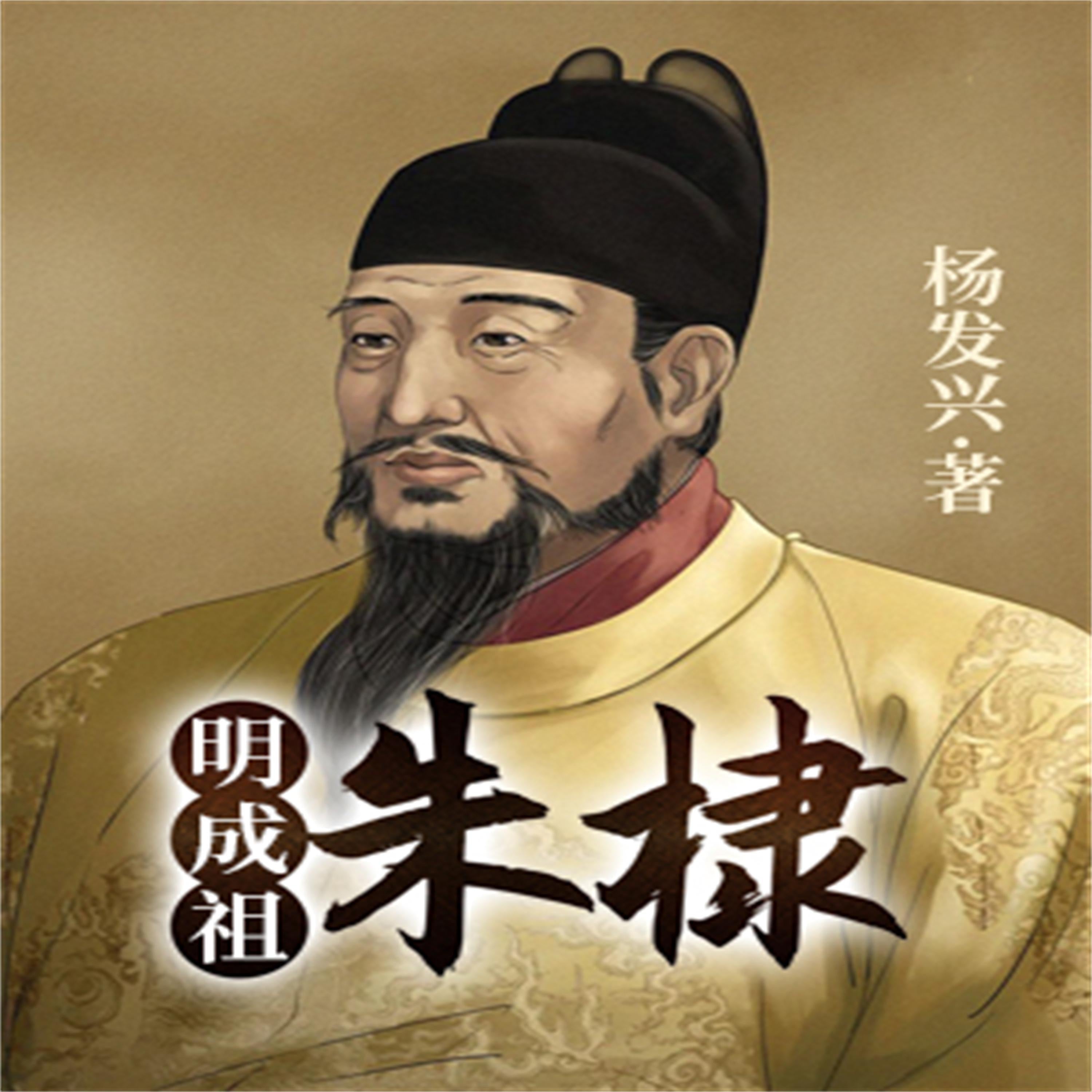 帝王系列-明成祖朱棣