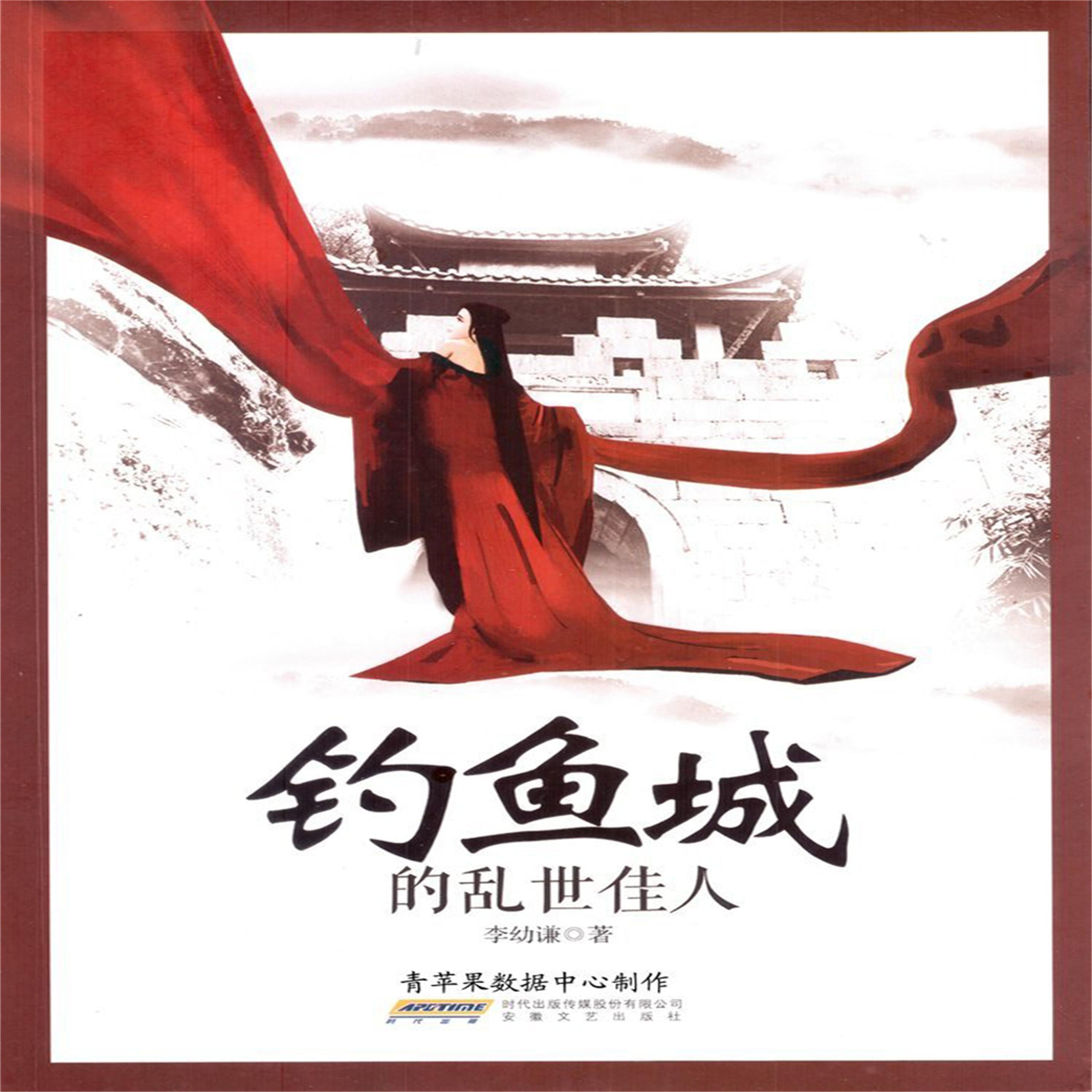 钓鱼城的乱世佳人