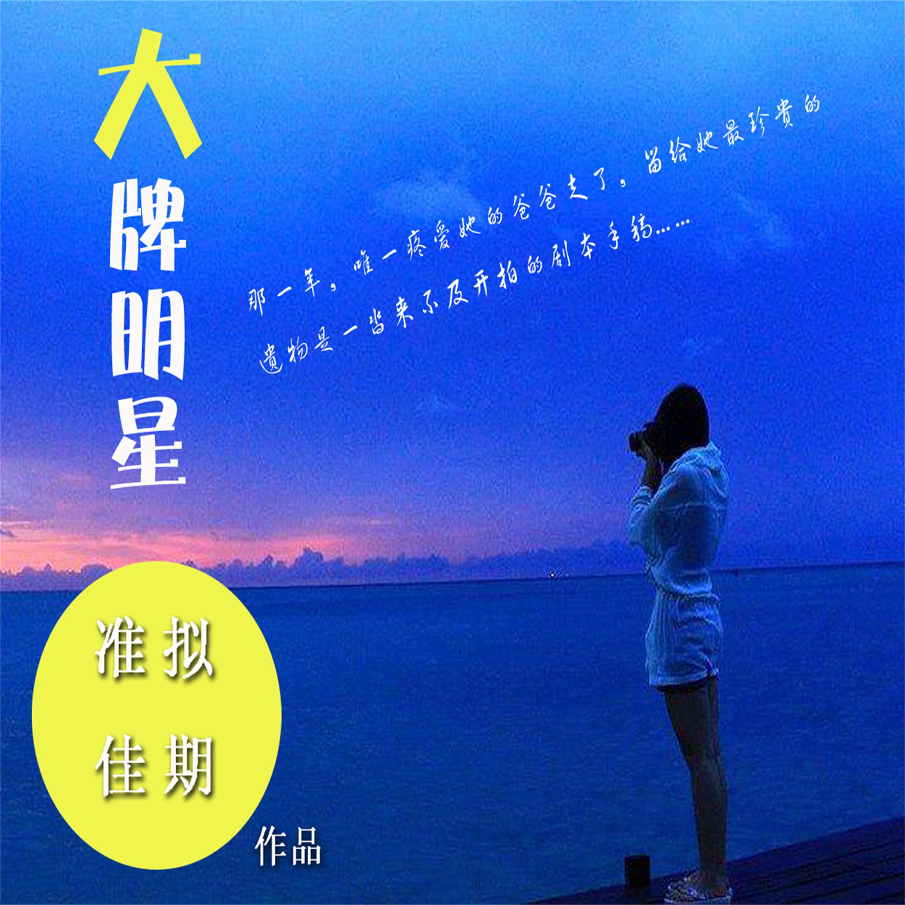 大牌明星
