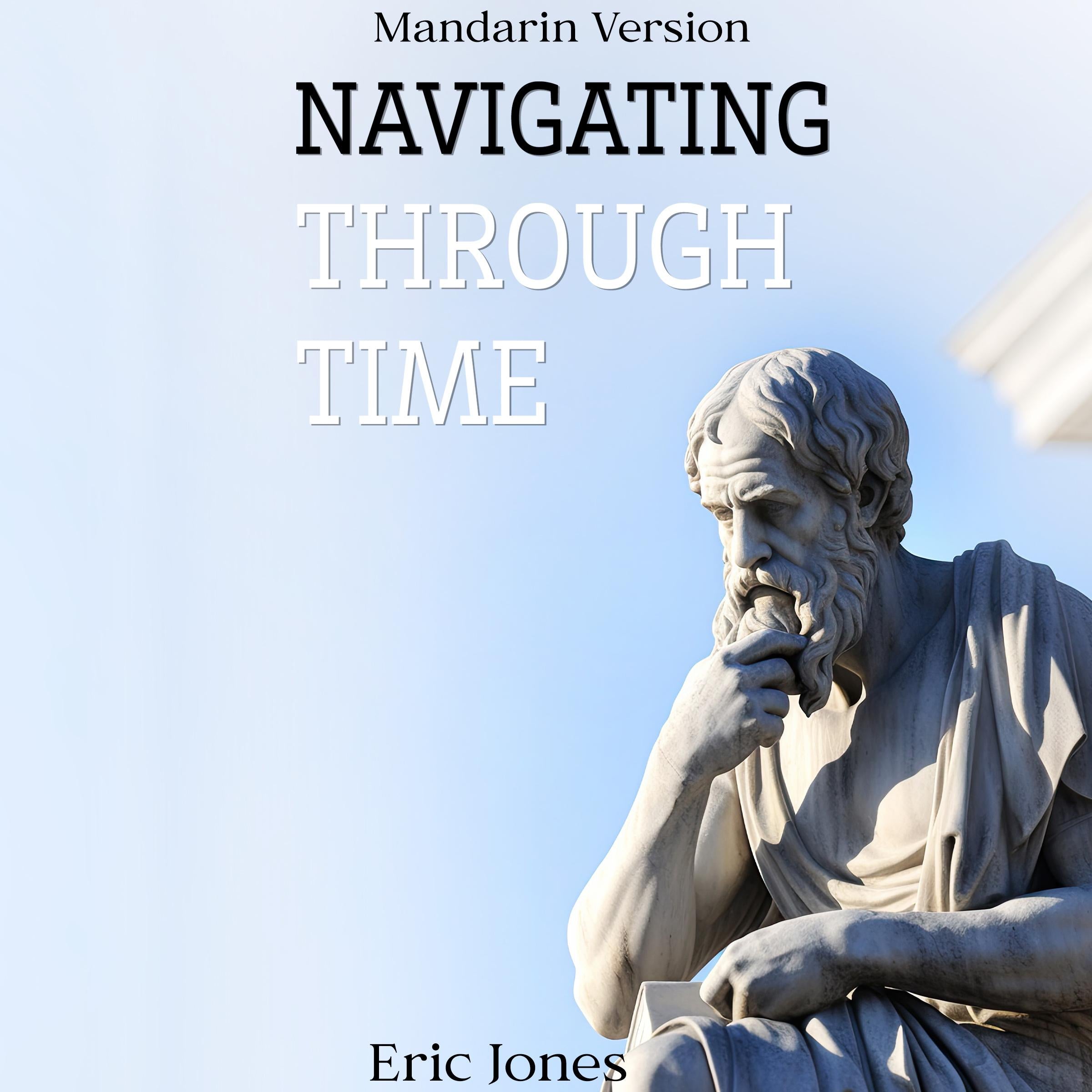 Navigating Through Time Mandarin Version