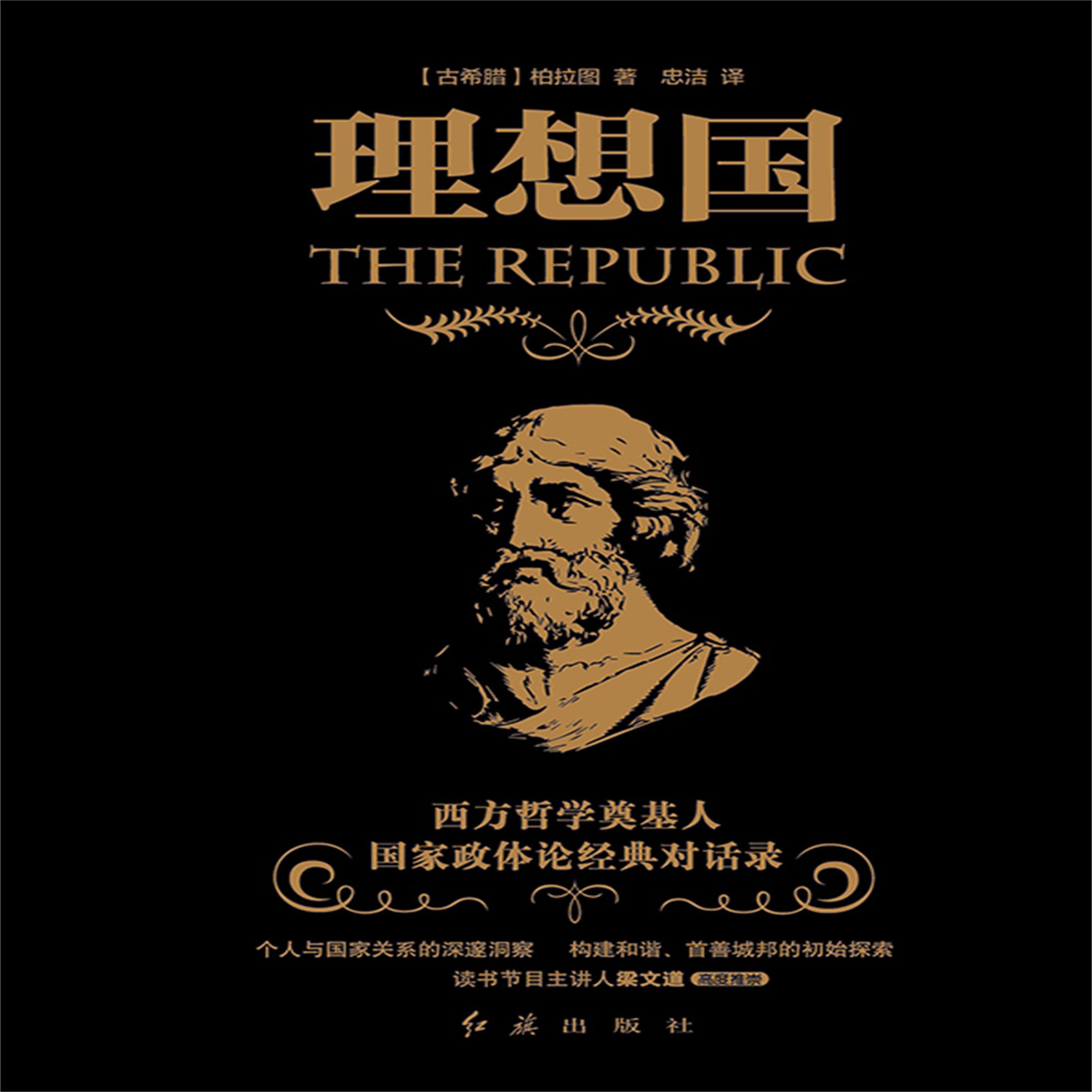 理想国