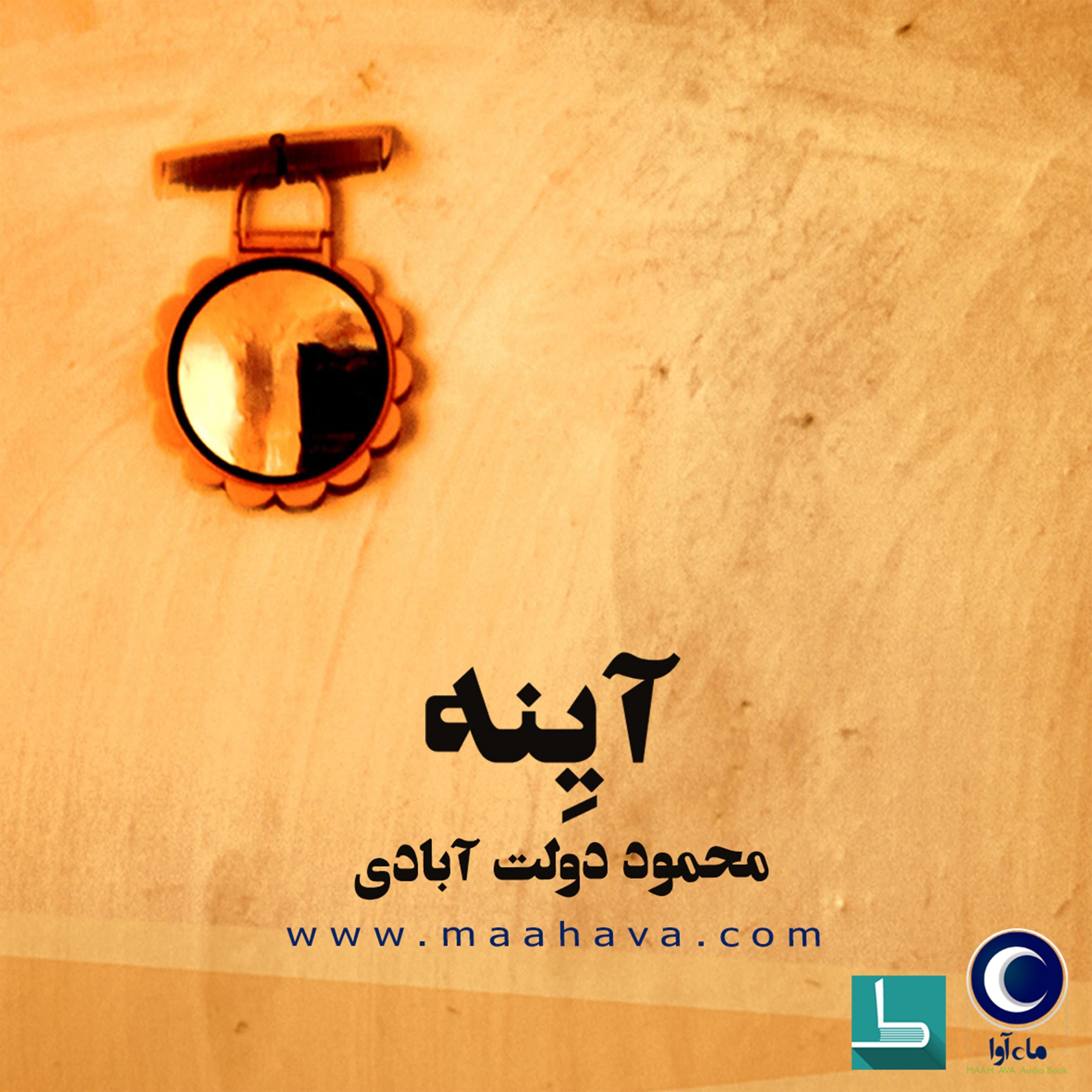 آینه