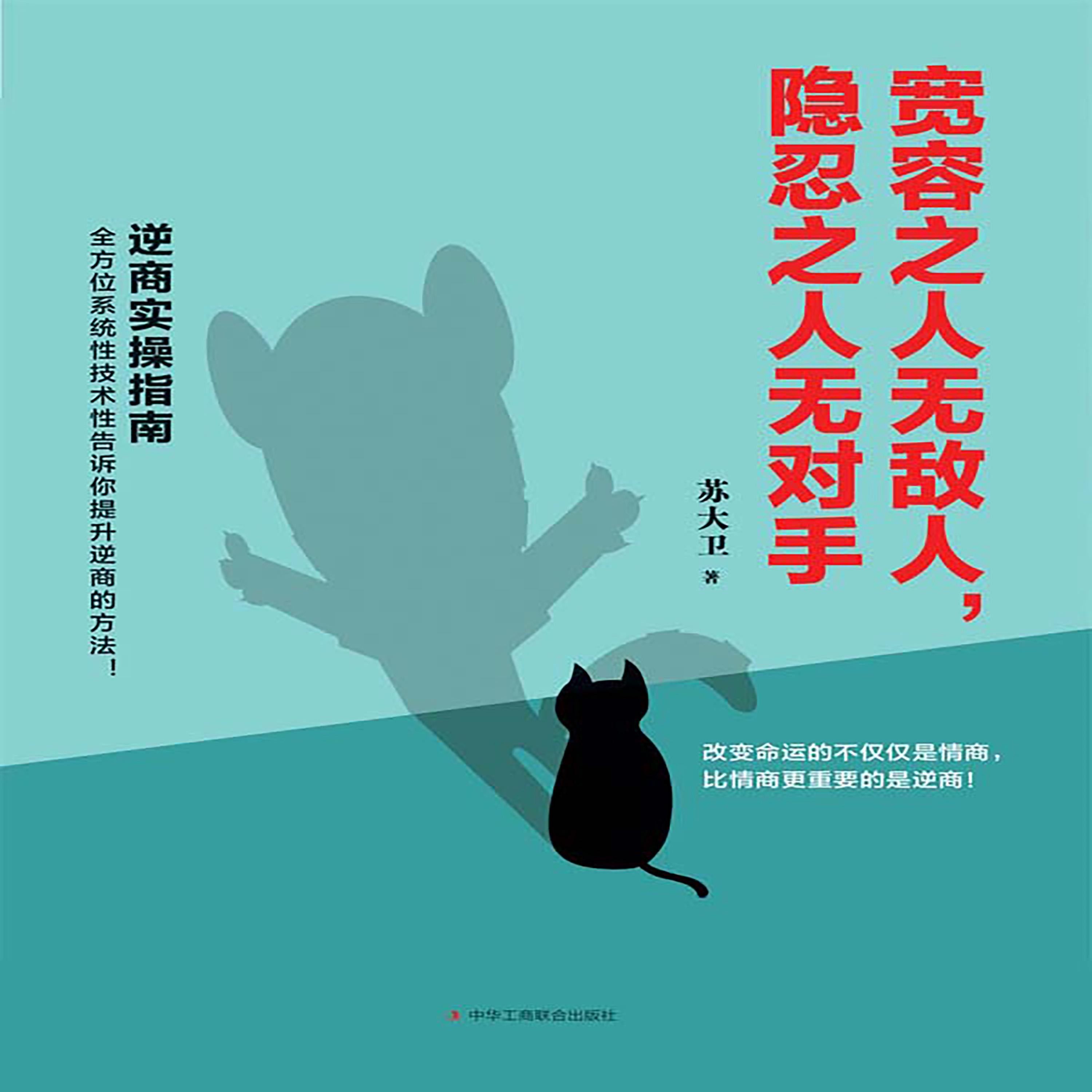 宽容之人无敌人，隐忍之人无对手