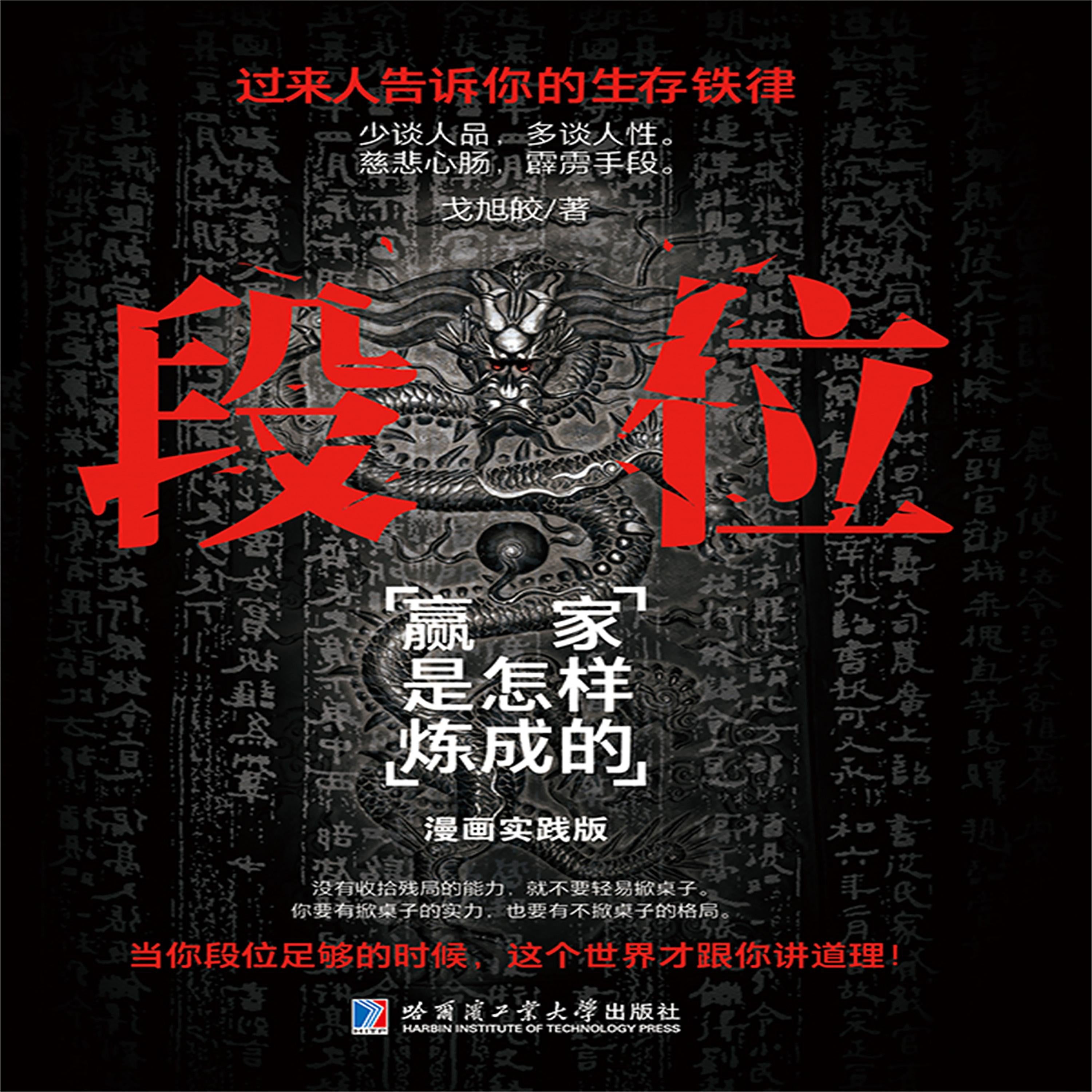 段位