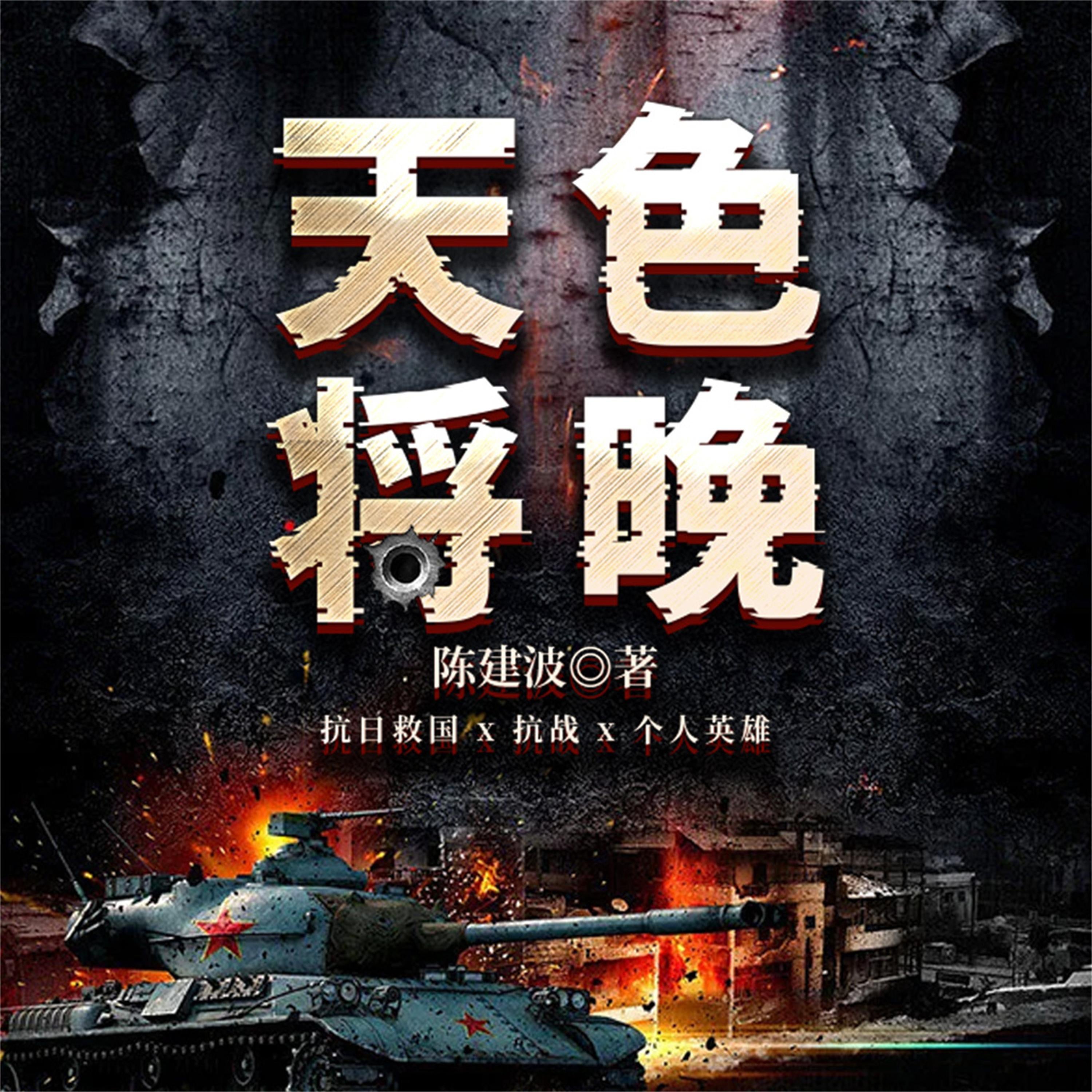 天色将晚