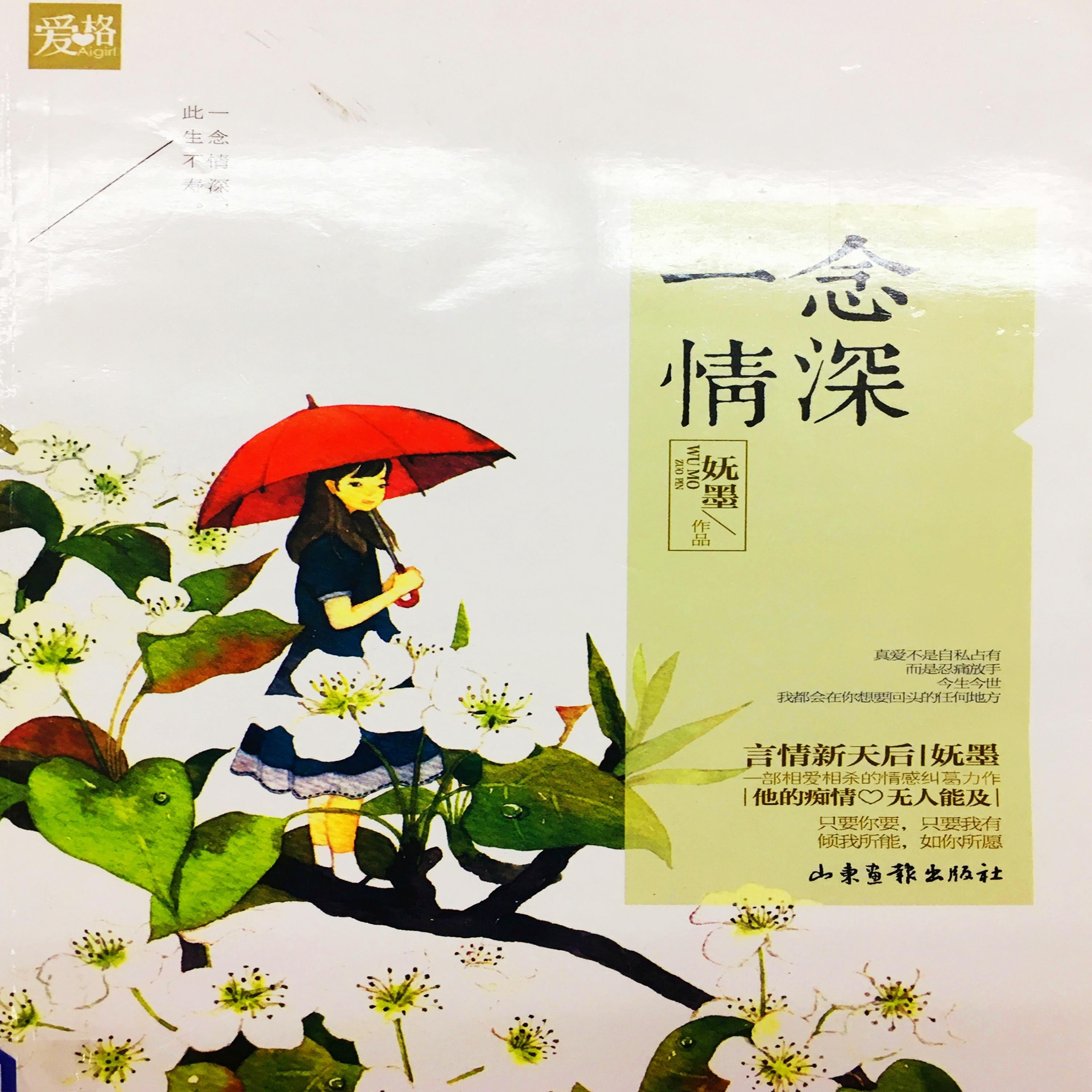 一念情深