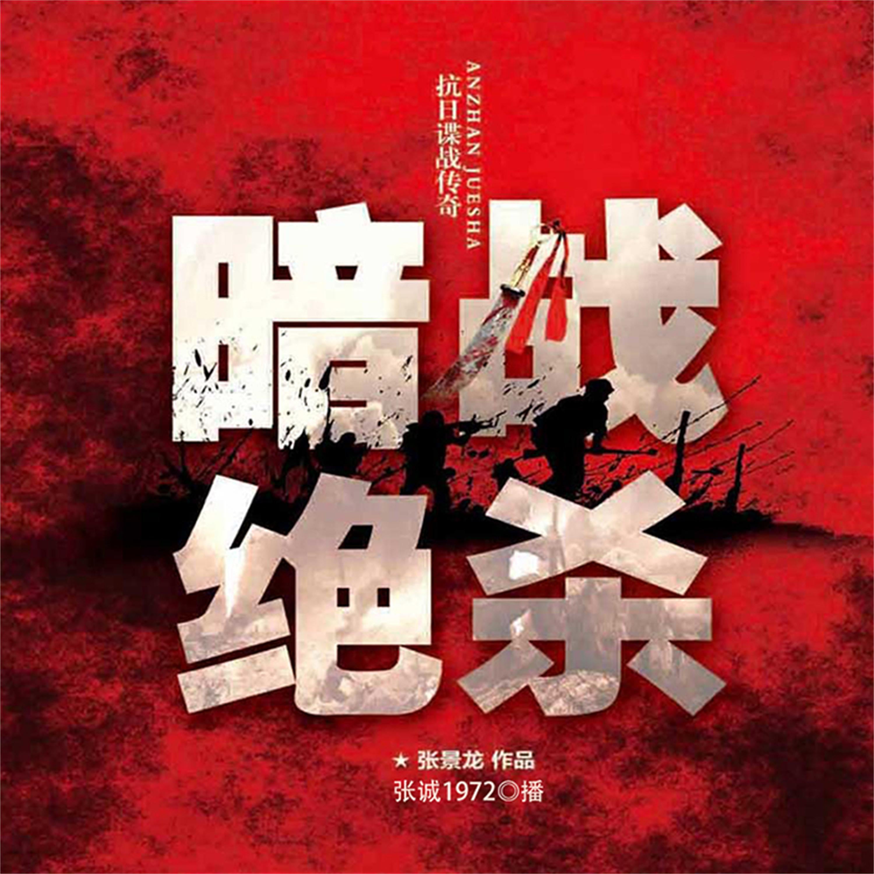 暗战绝杀
