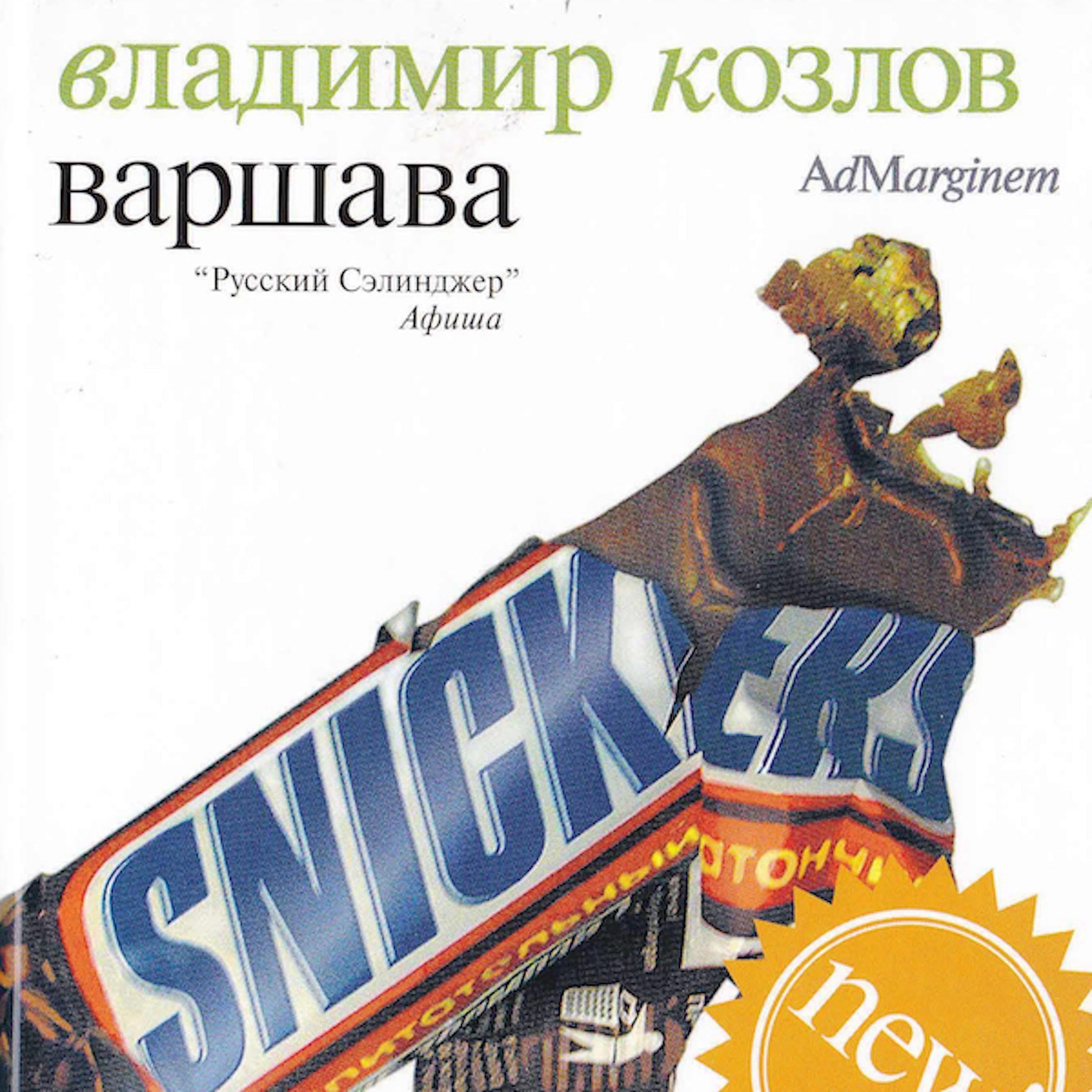 Варшава