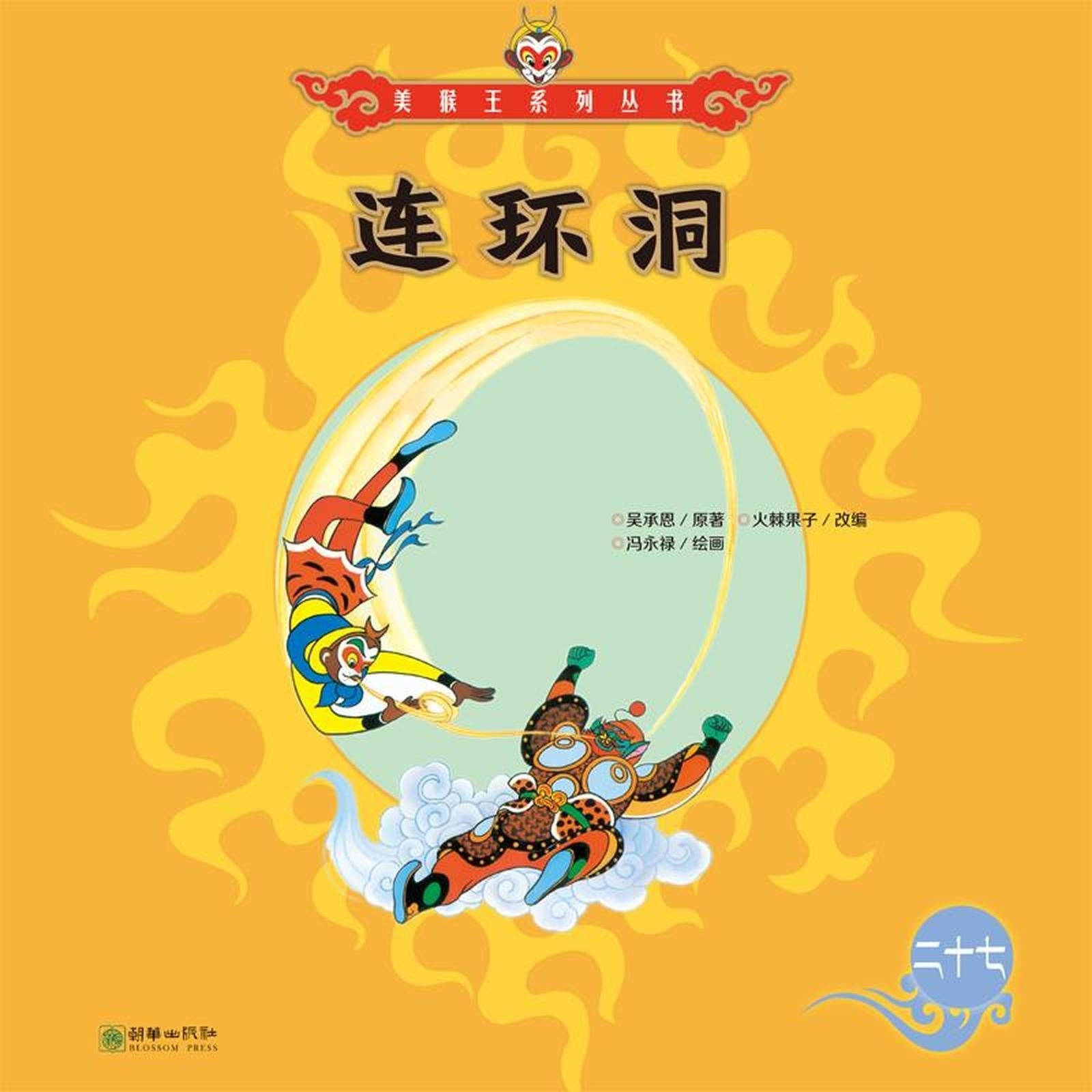 连环洞