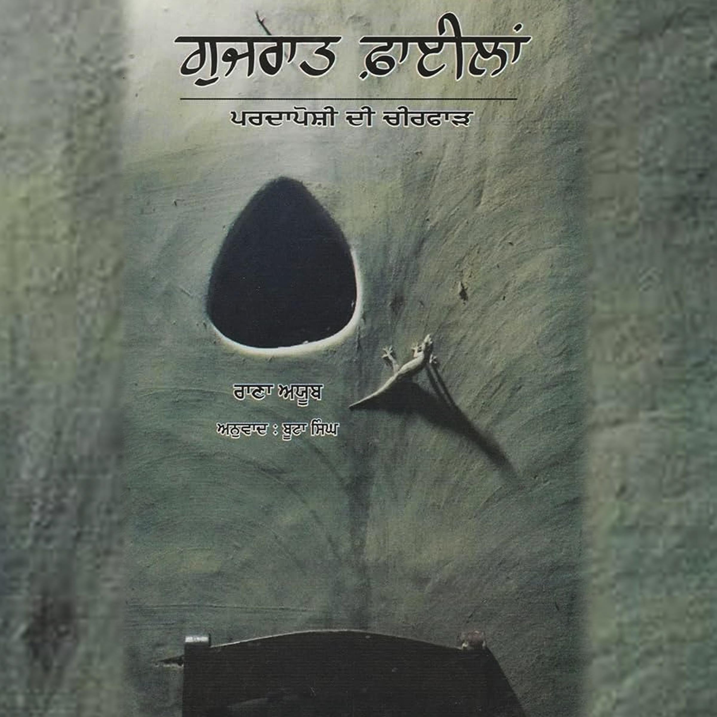 Gujarat Files