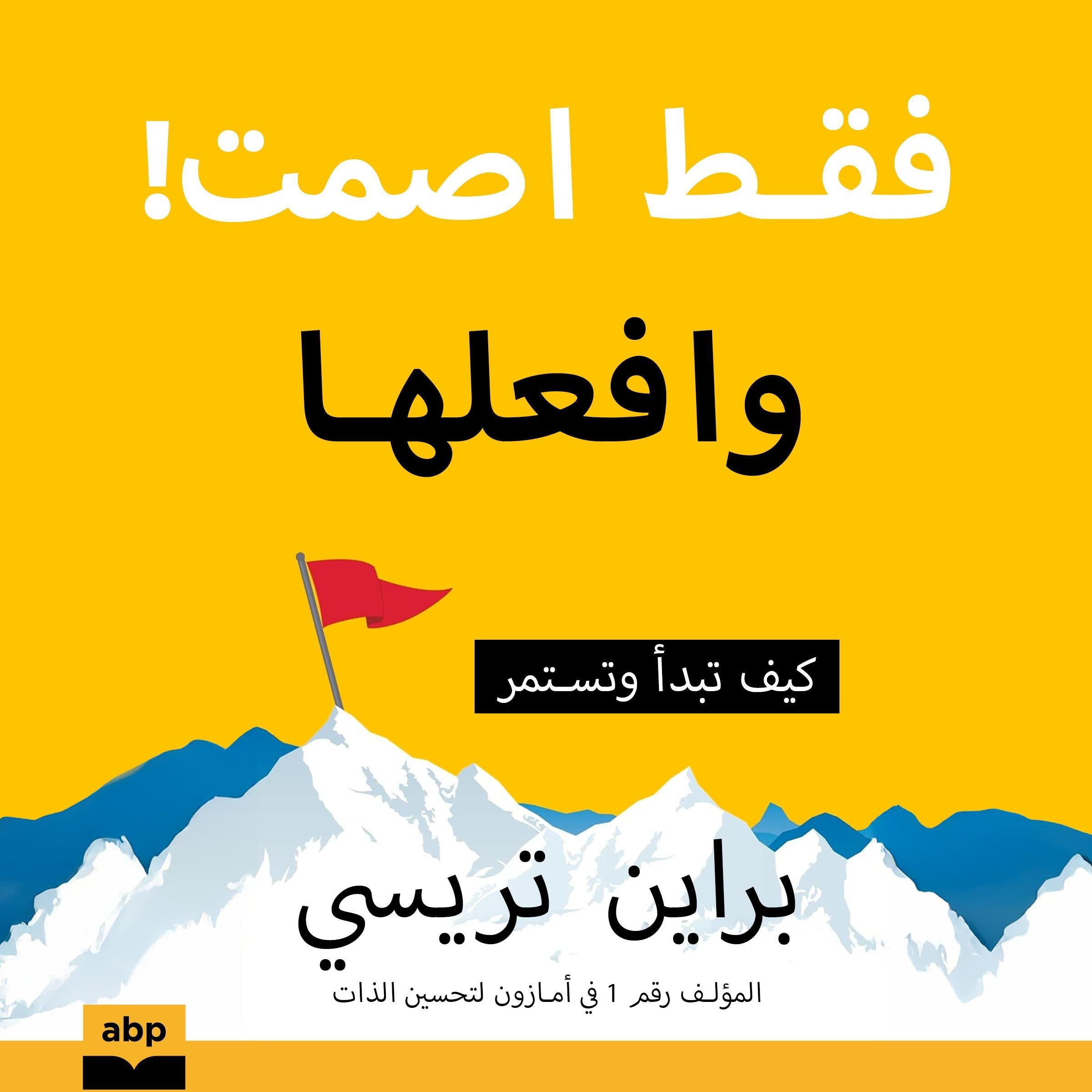 Just Shut Up and Do It! [Arabian Edition]