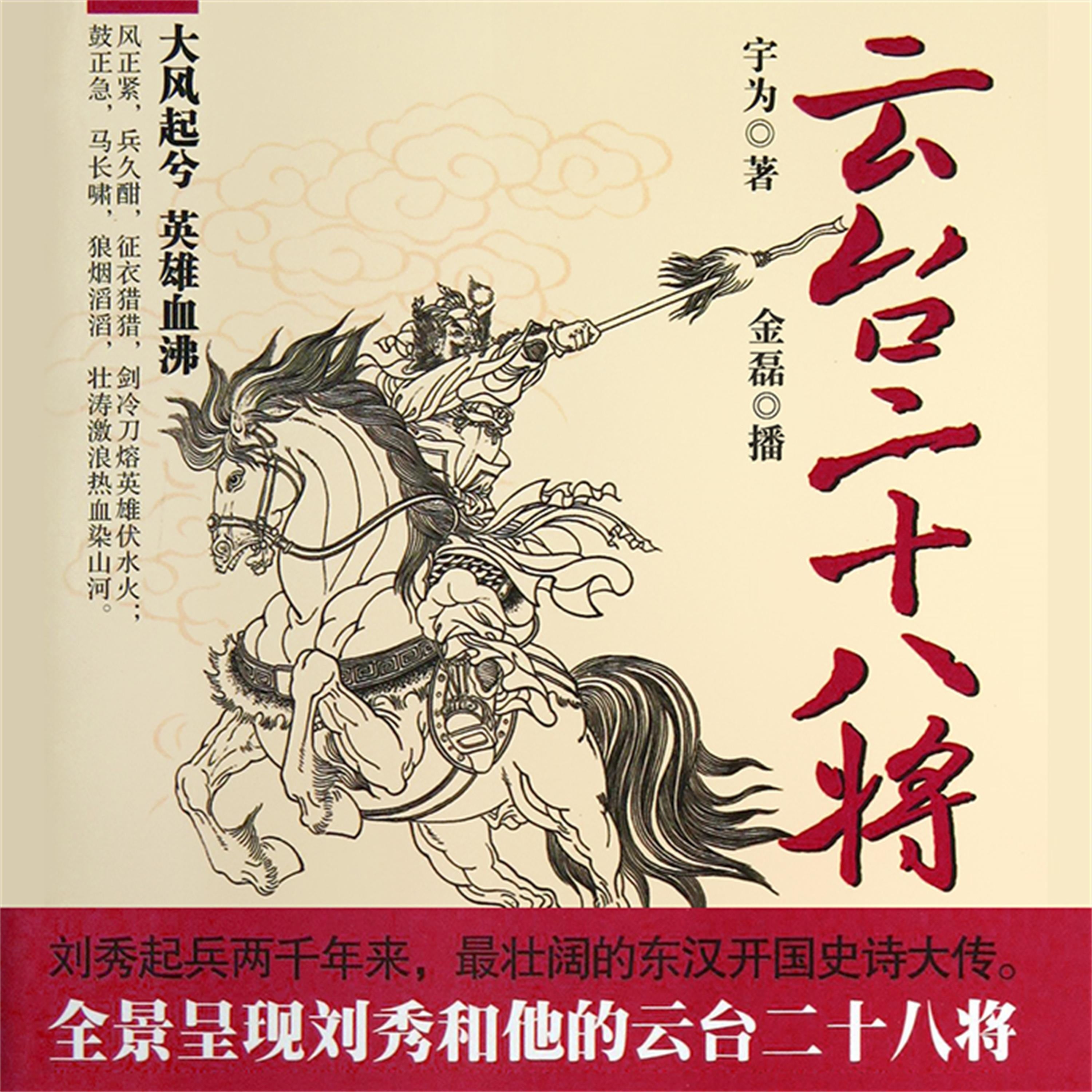 云台二十八将