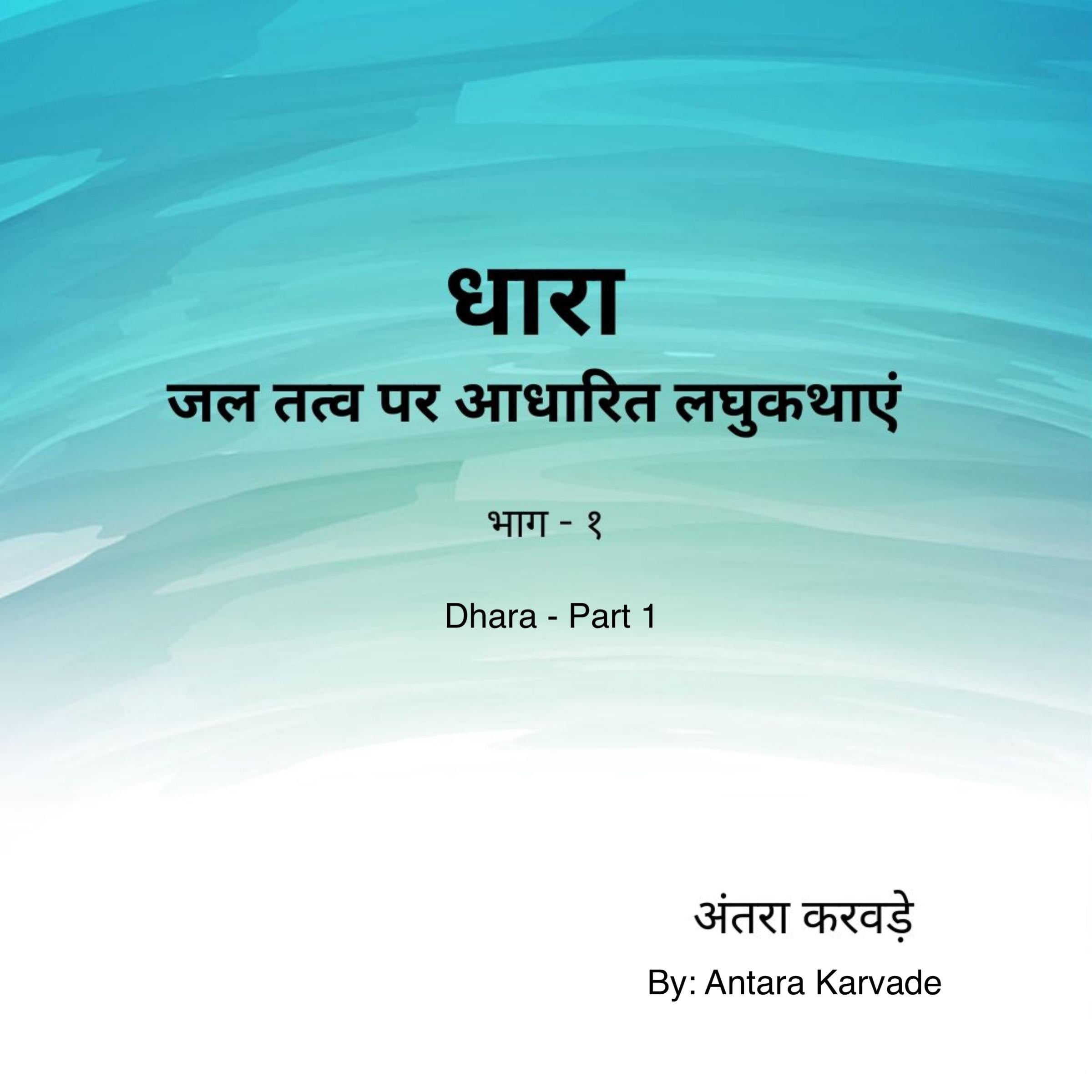 Dhara - Part 1