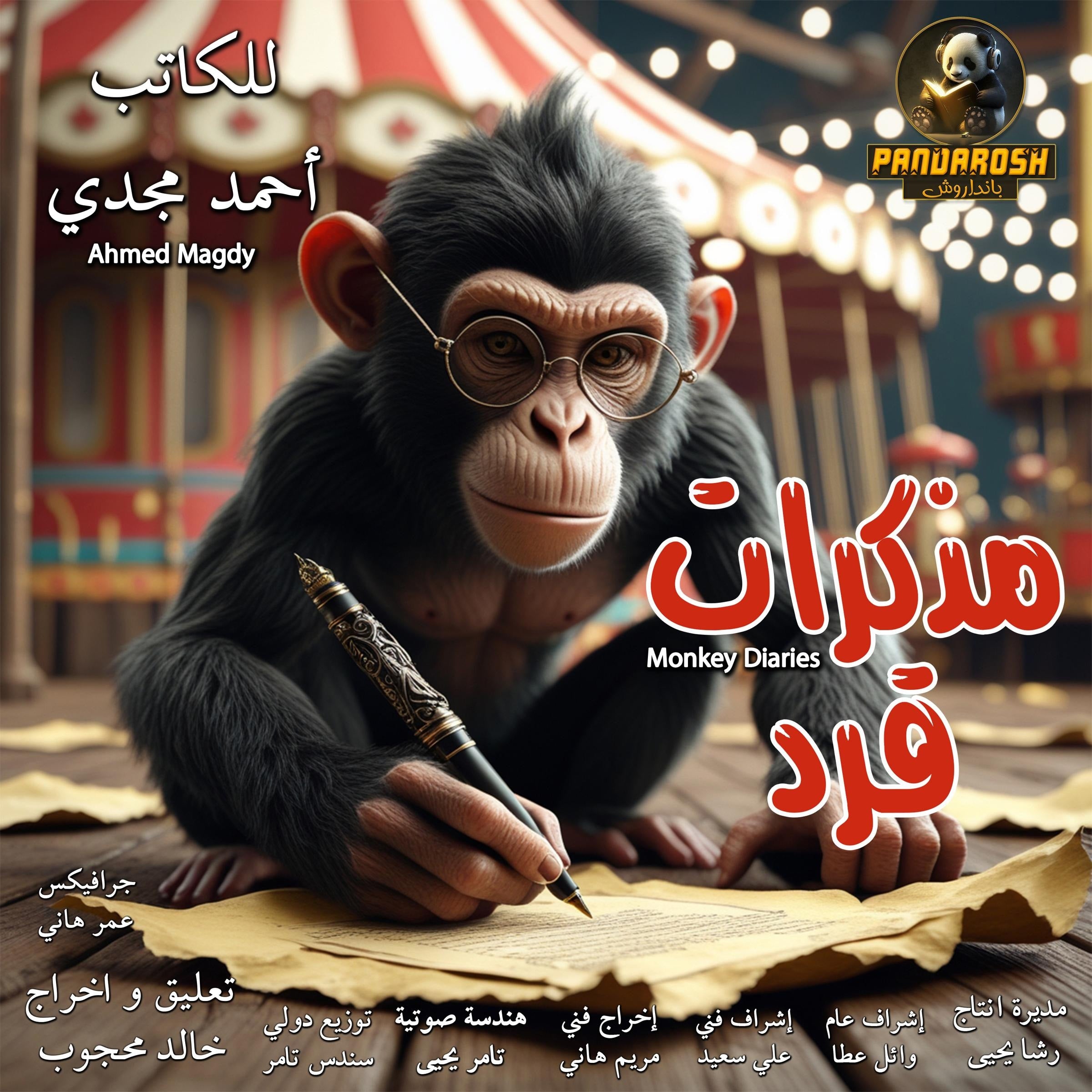 Monkey Diaries