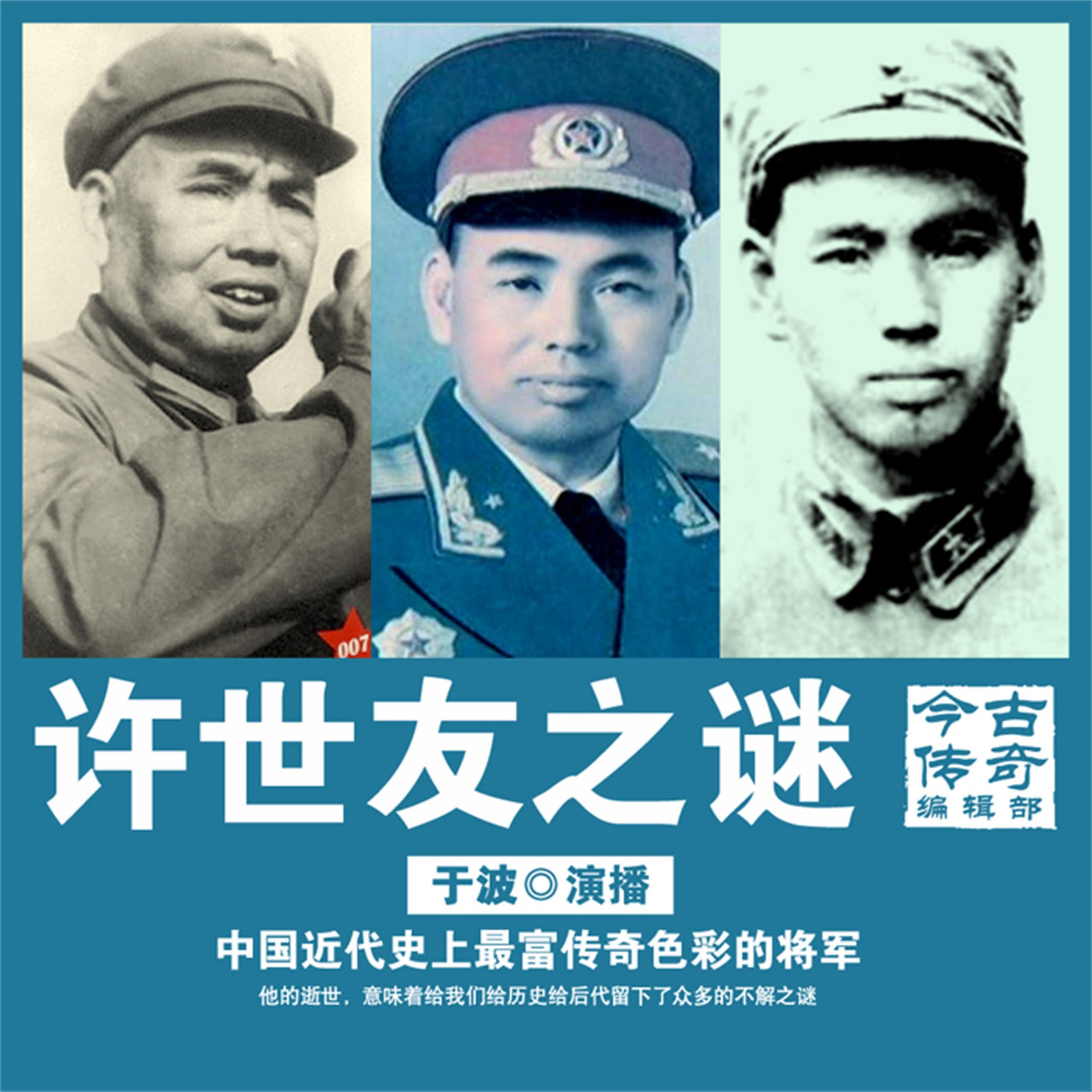 许世友之谜