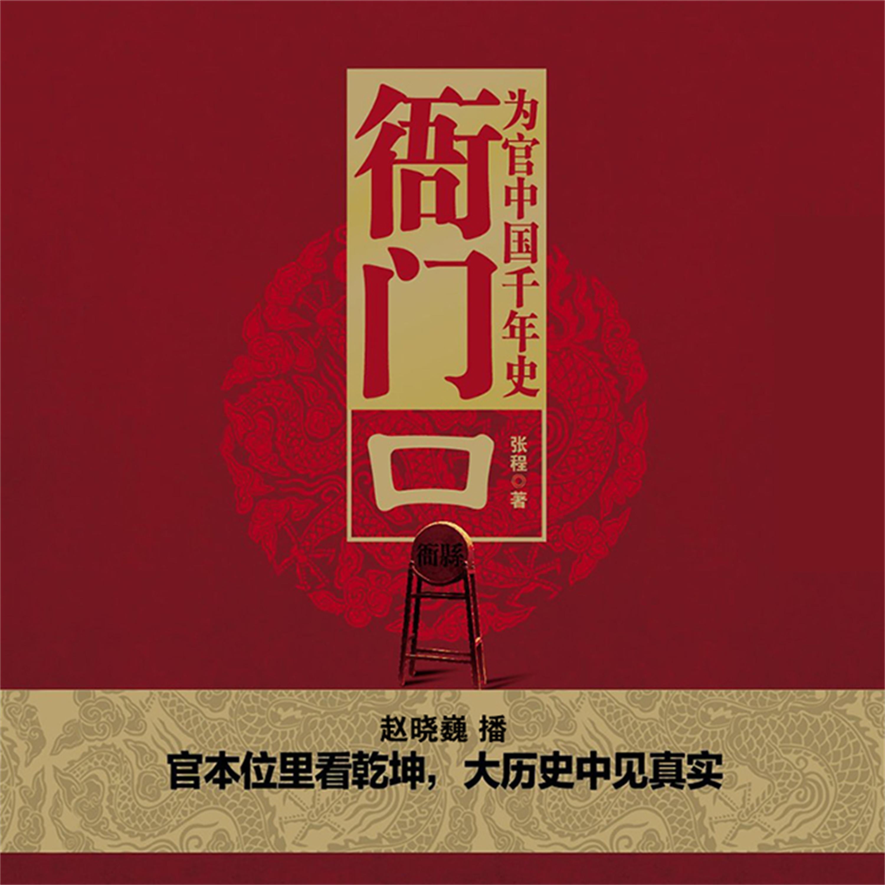 衙门口：为官中国千年史