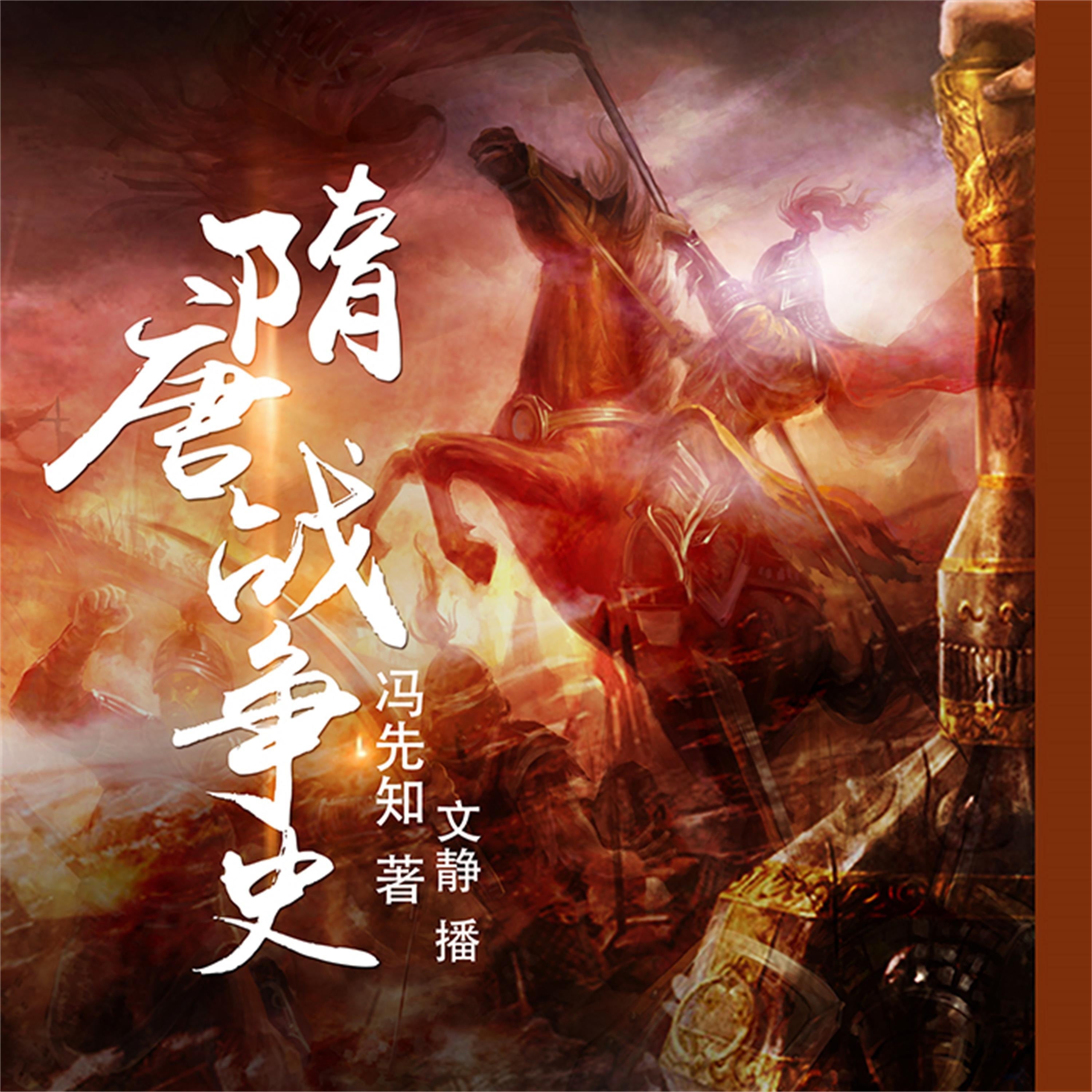 隋唐战争史