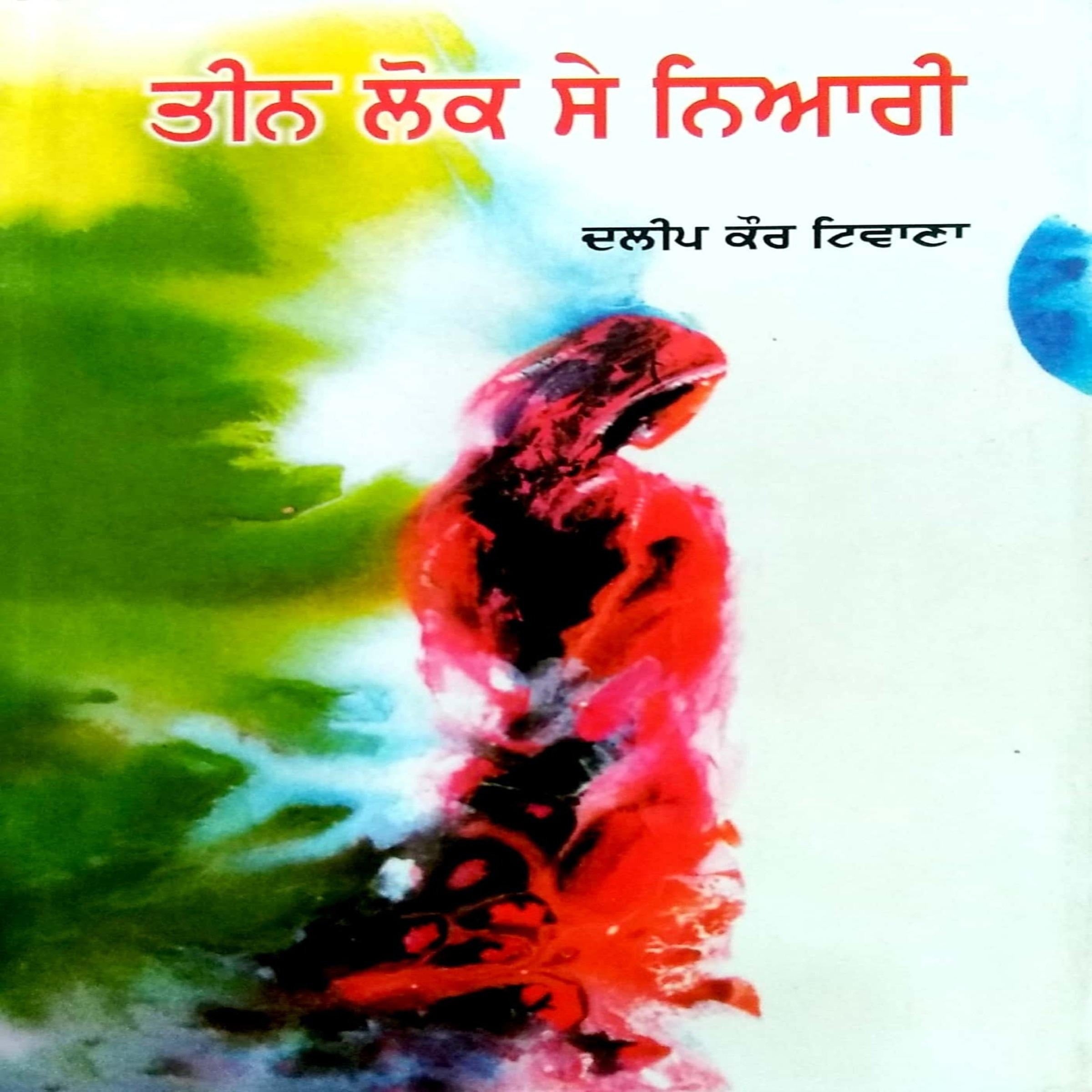 Teen Lok Se Niyari
