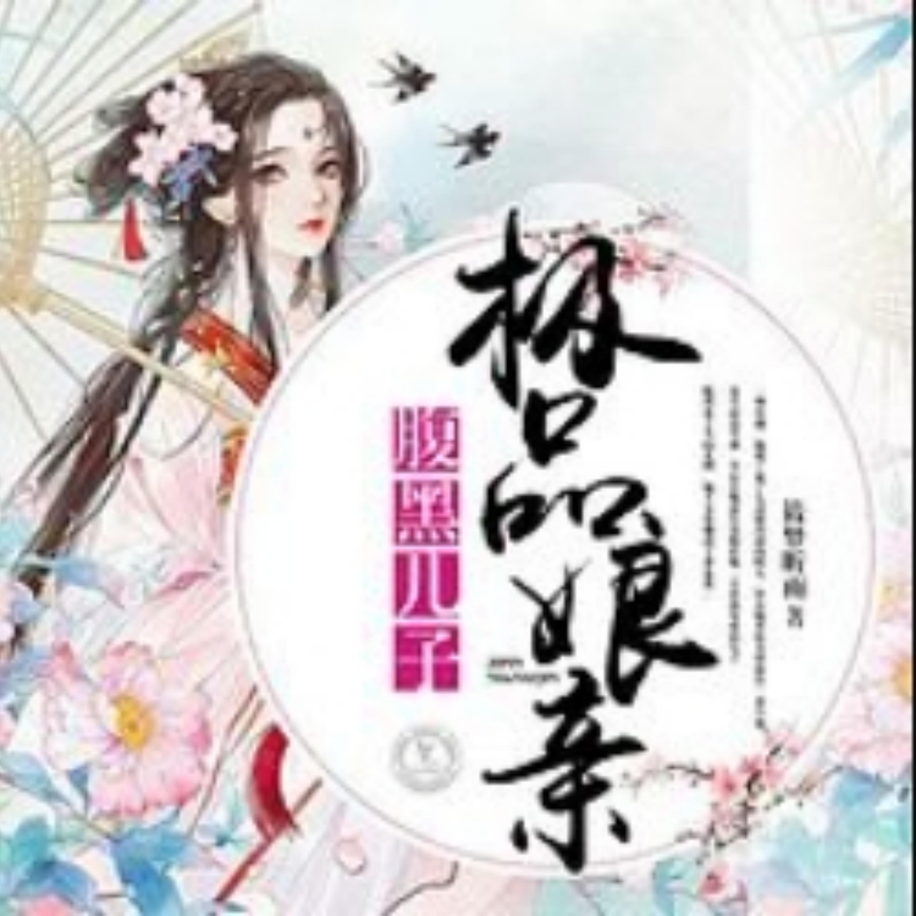 腹黑儿子极品娘亲1