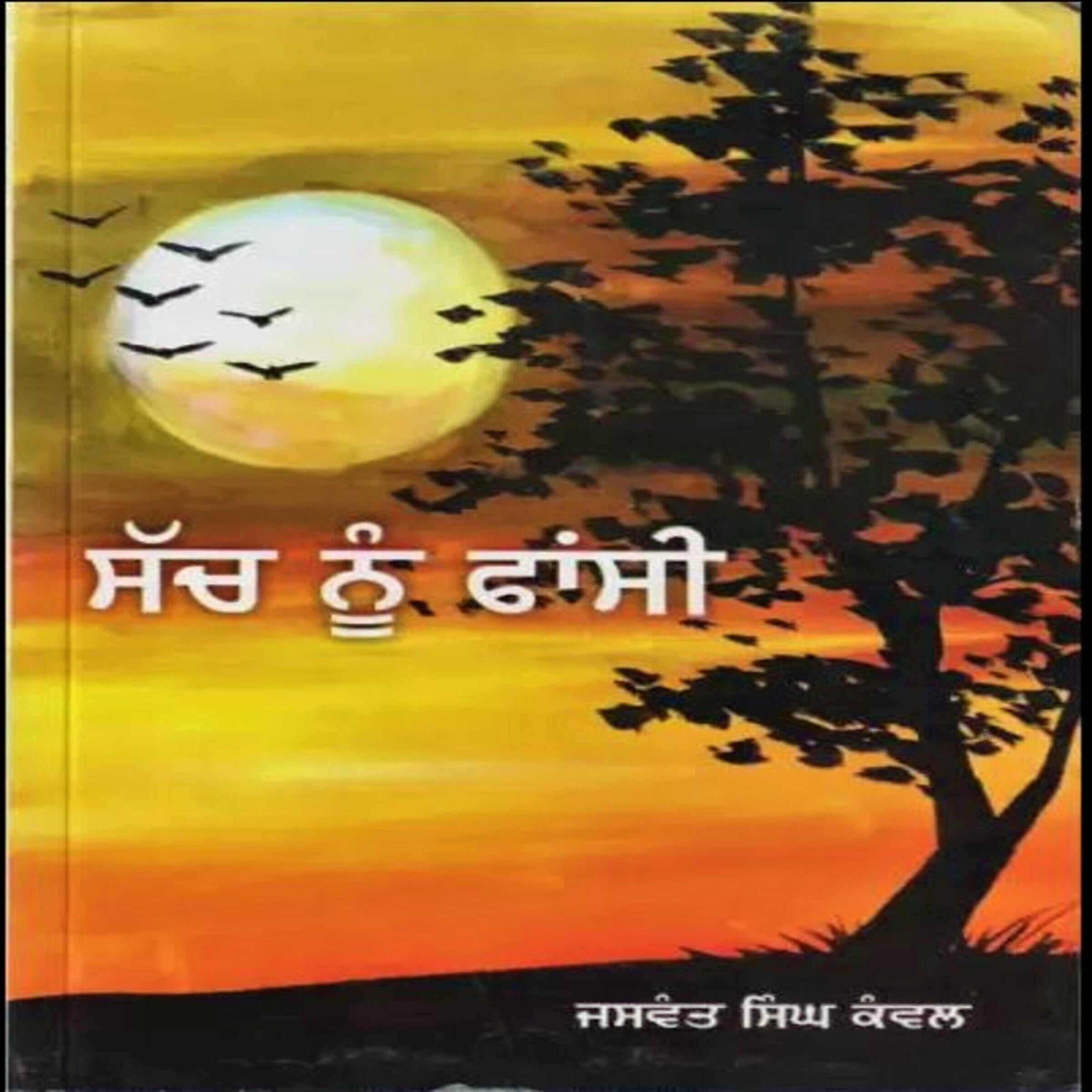 Sach Nu Fansi