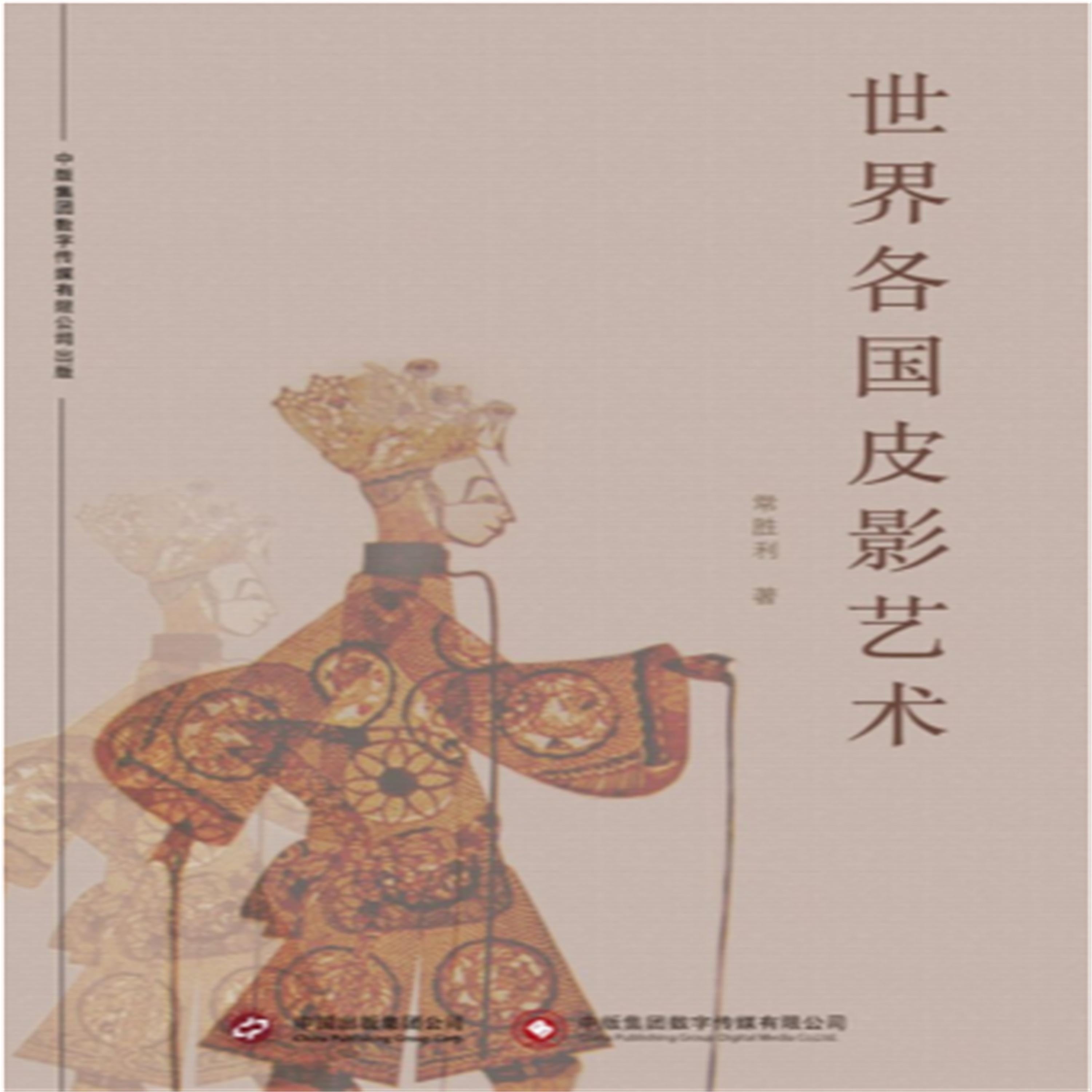 世界各国皮影艺术