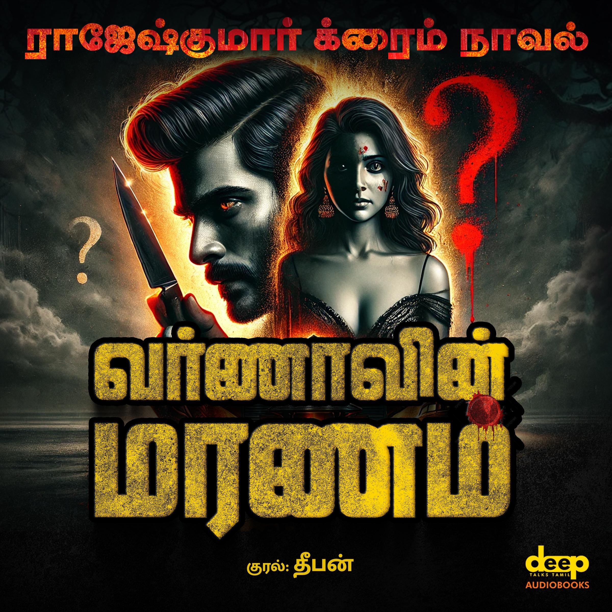 Varnavin Maranam