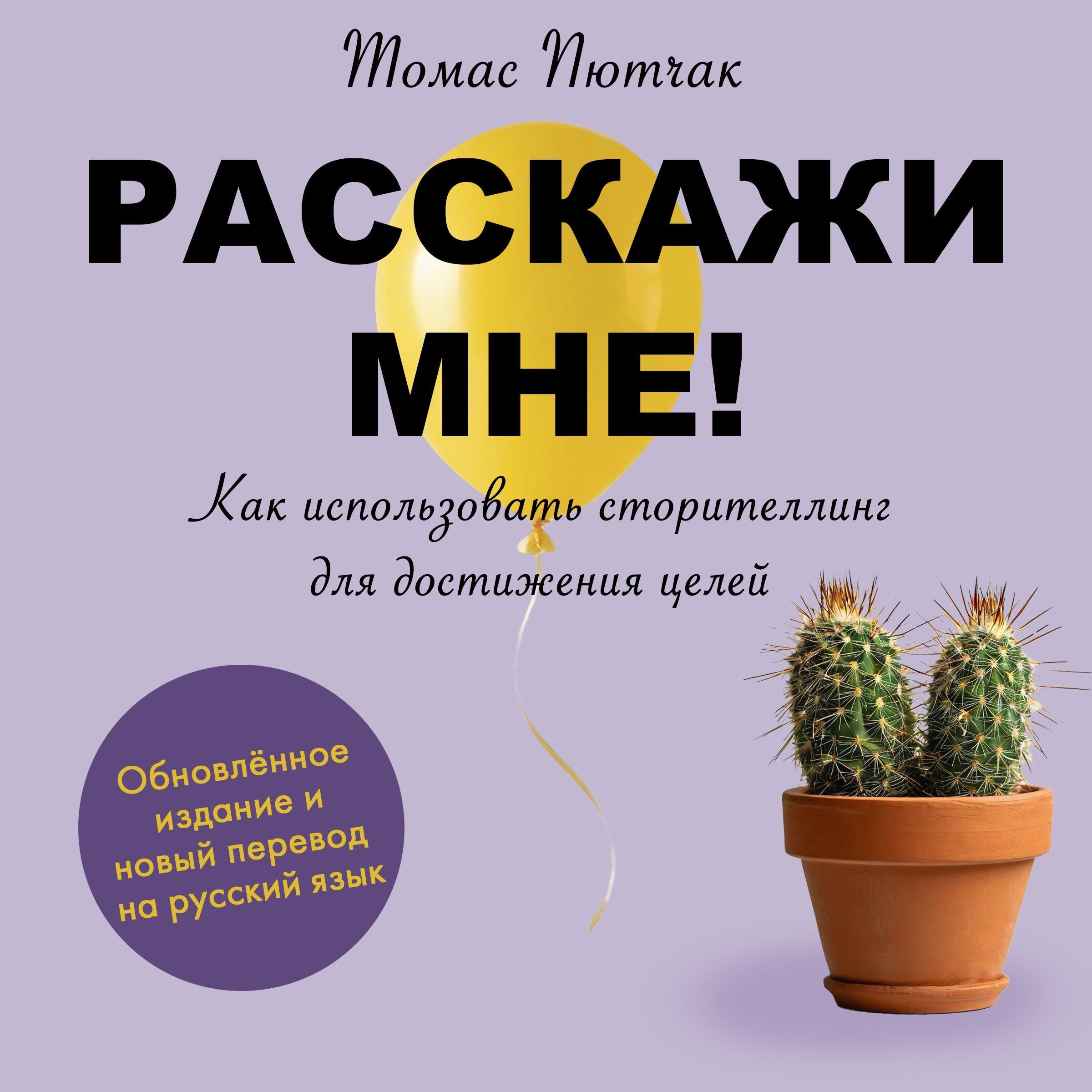 Tell Me [Russian Edition]