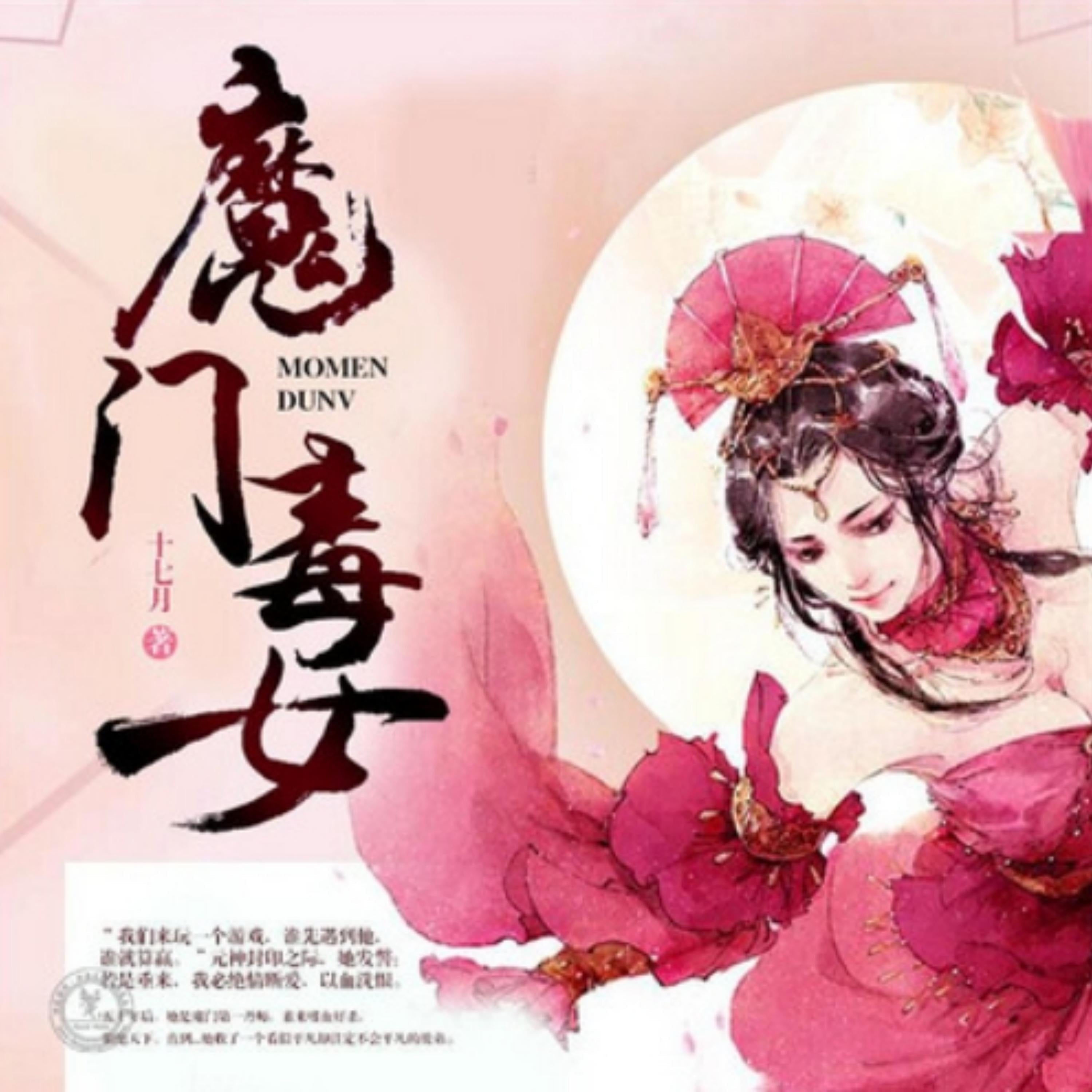 魔门毒女1