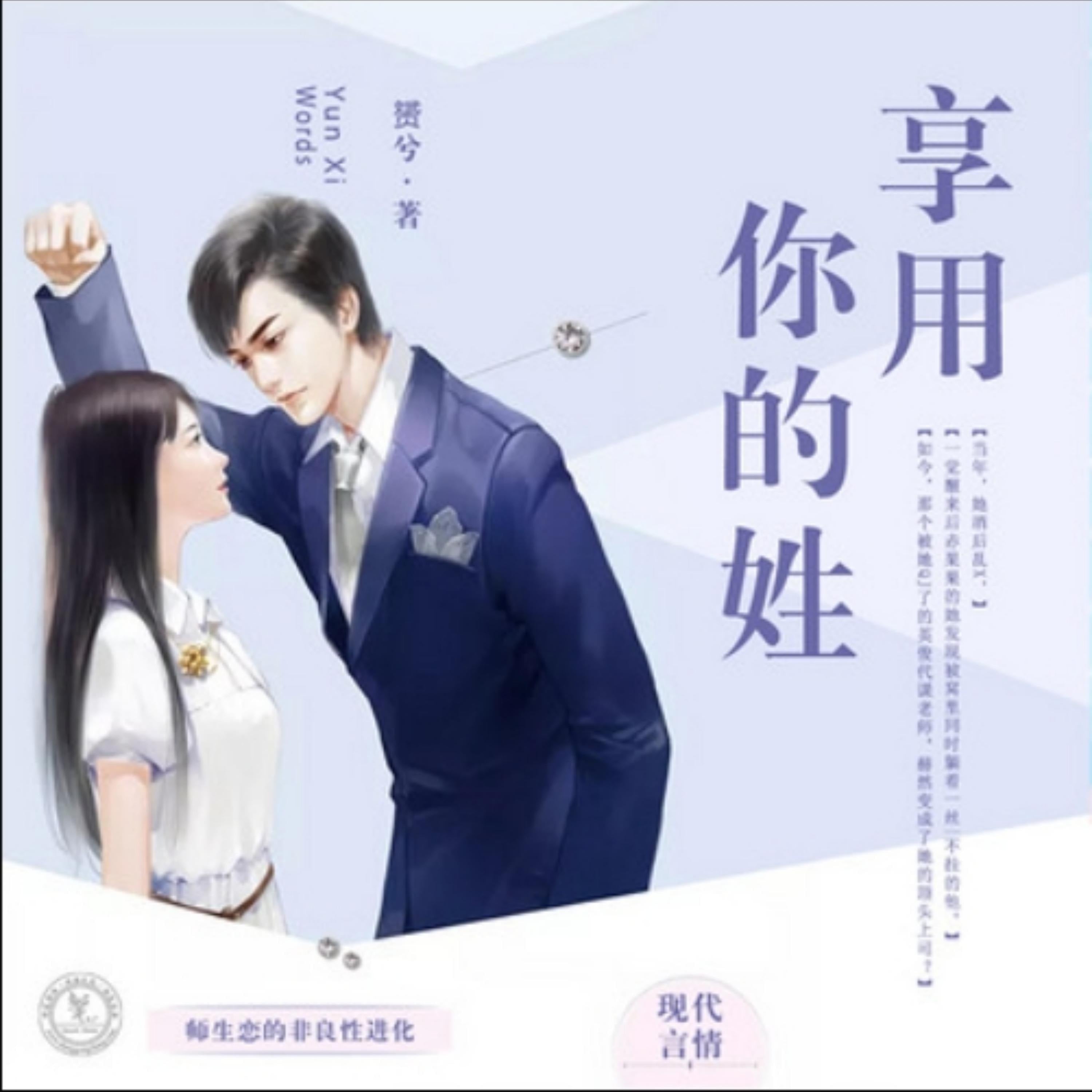 享用你的姓