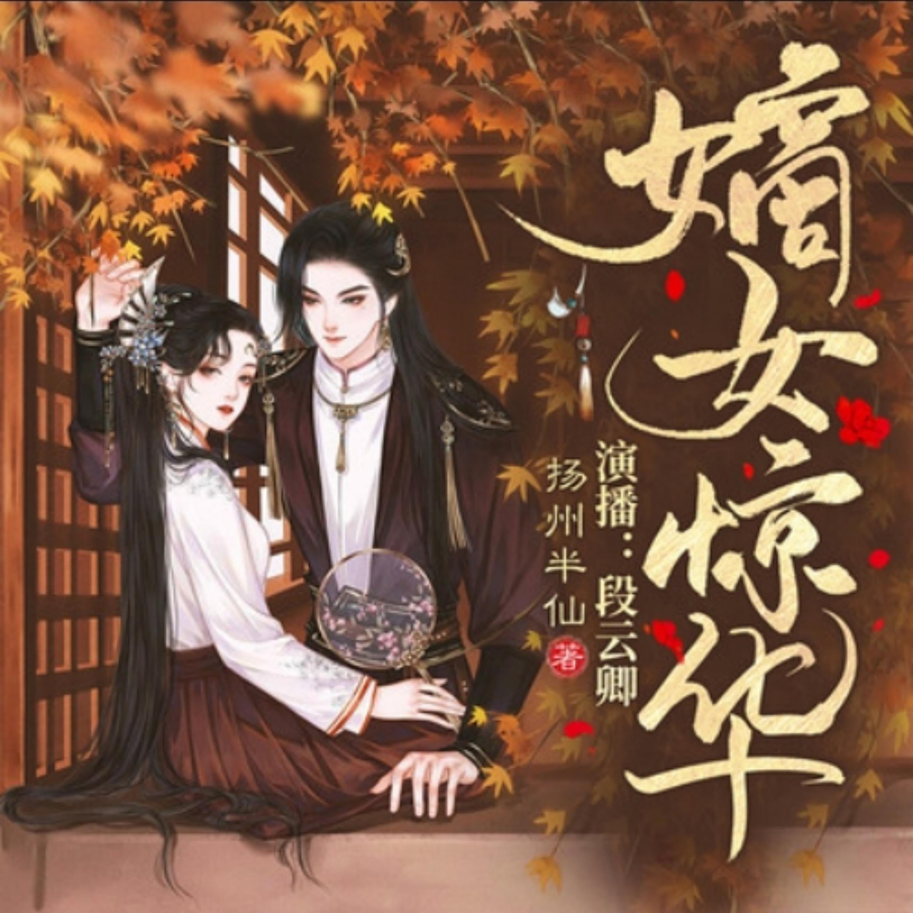 嫡女惊华2