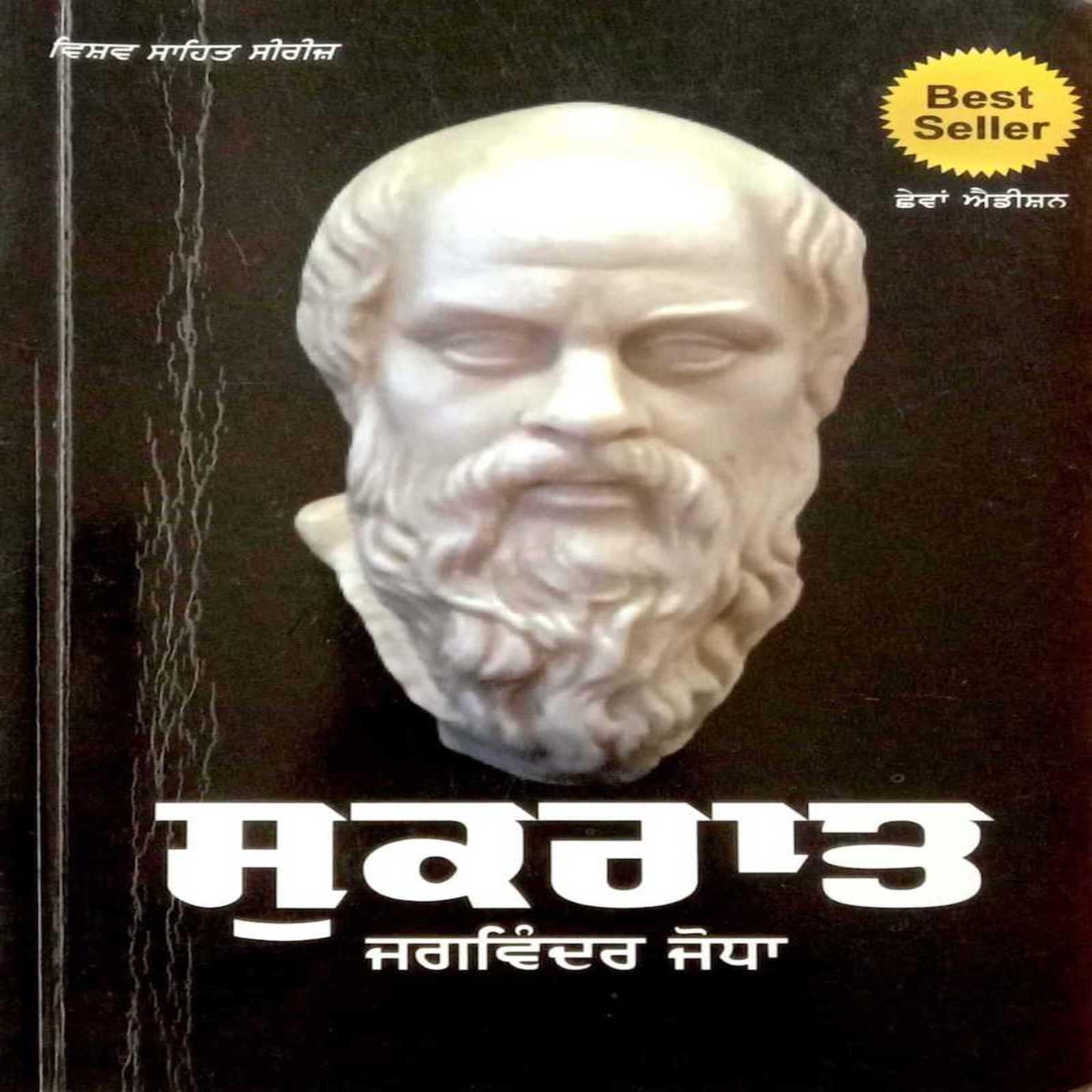 Sukraat