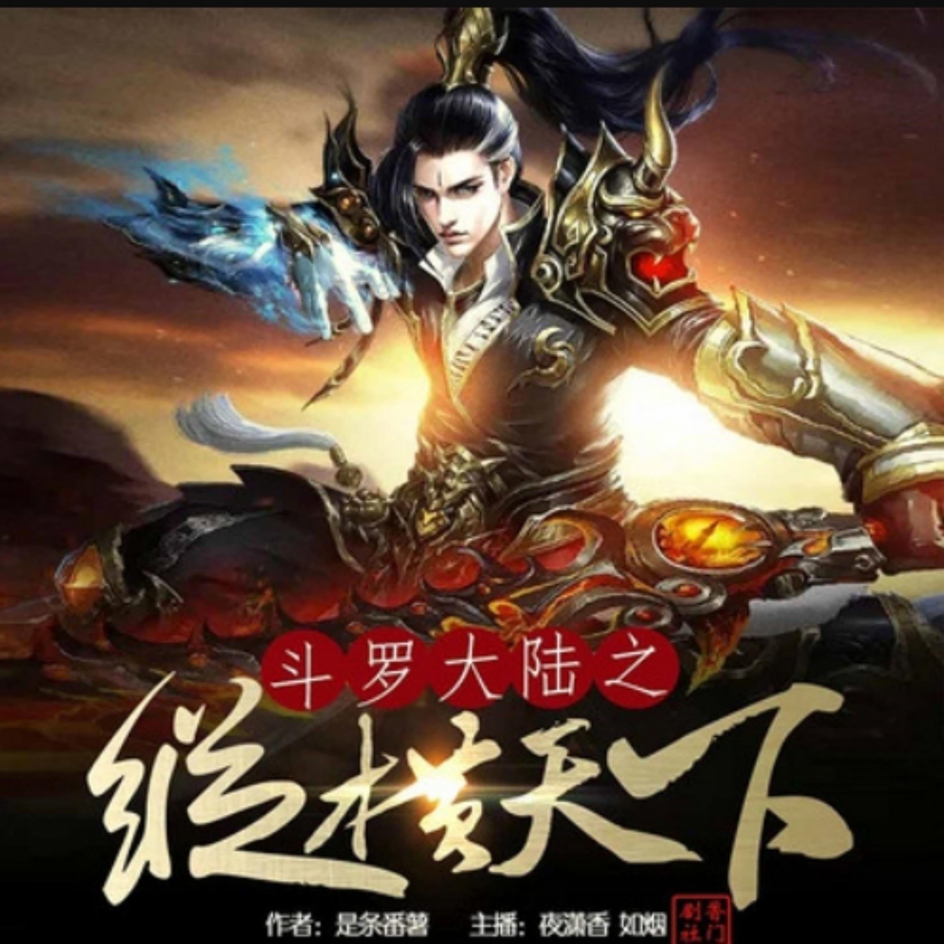 斗罗大陆之纵横天下2