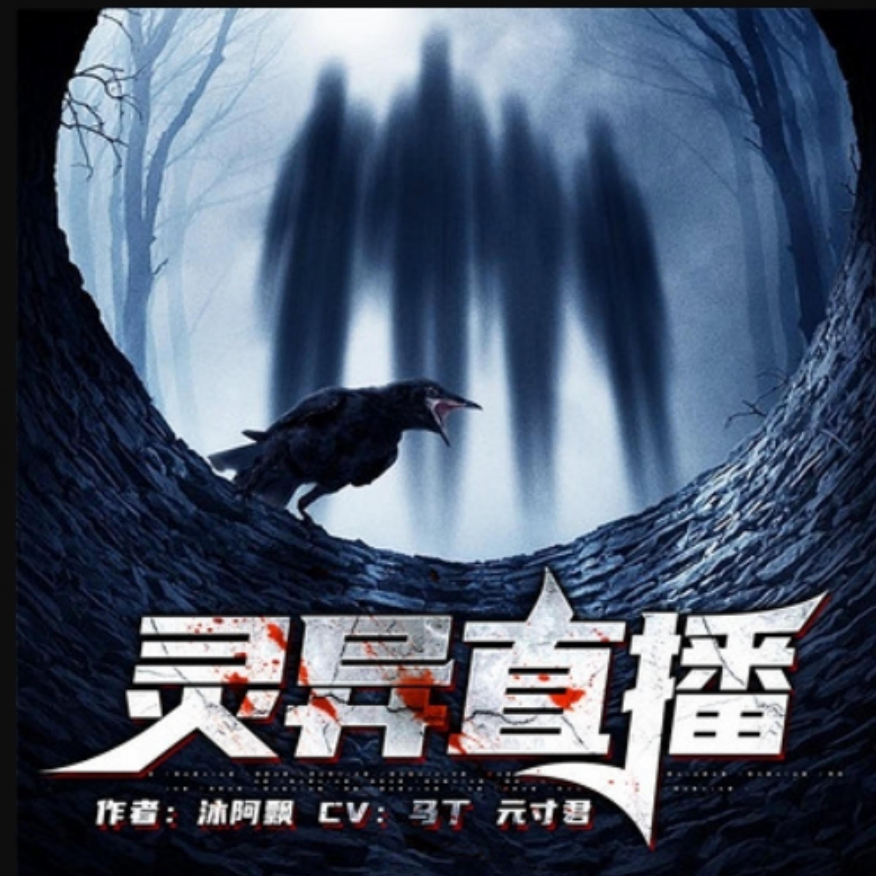 灵异直播1