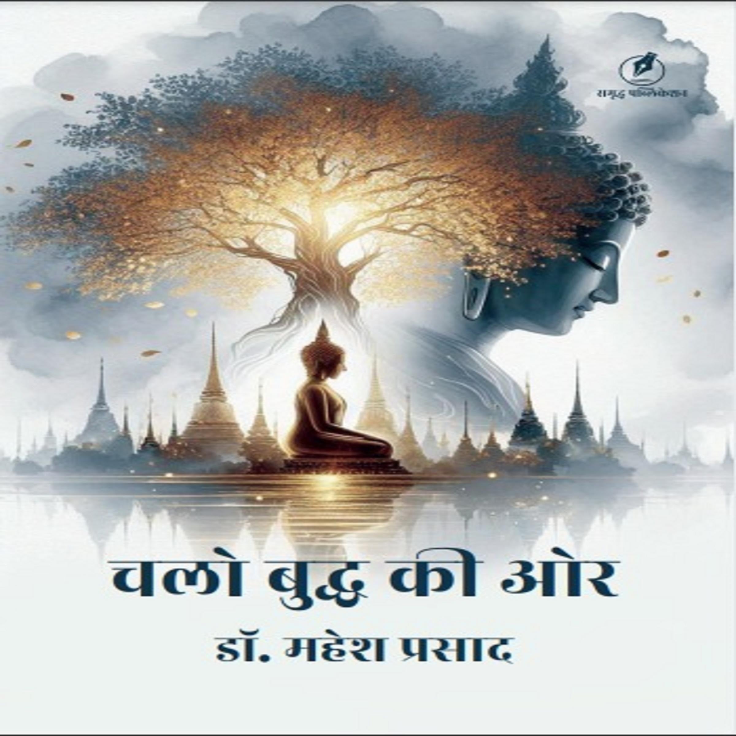 Chalo Buddha Ki Aur