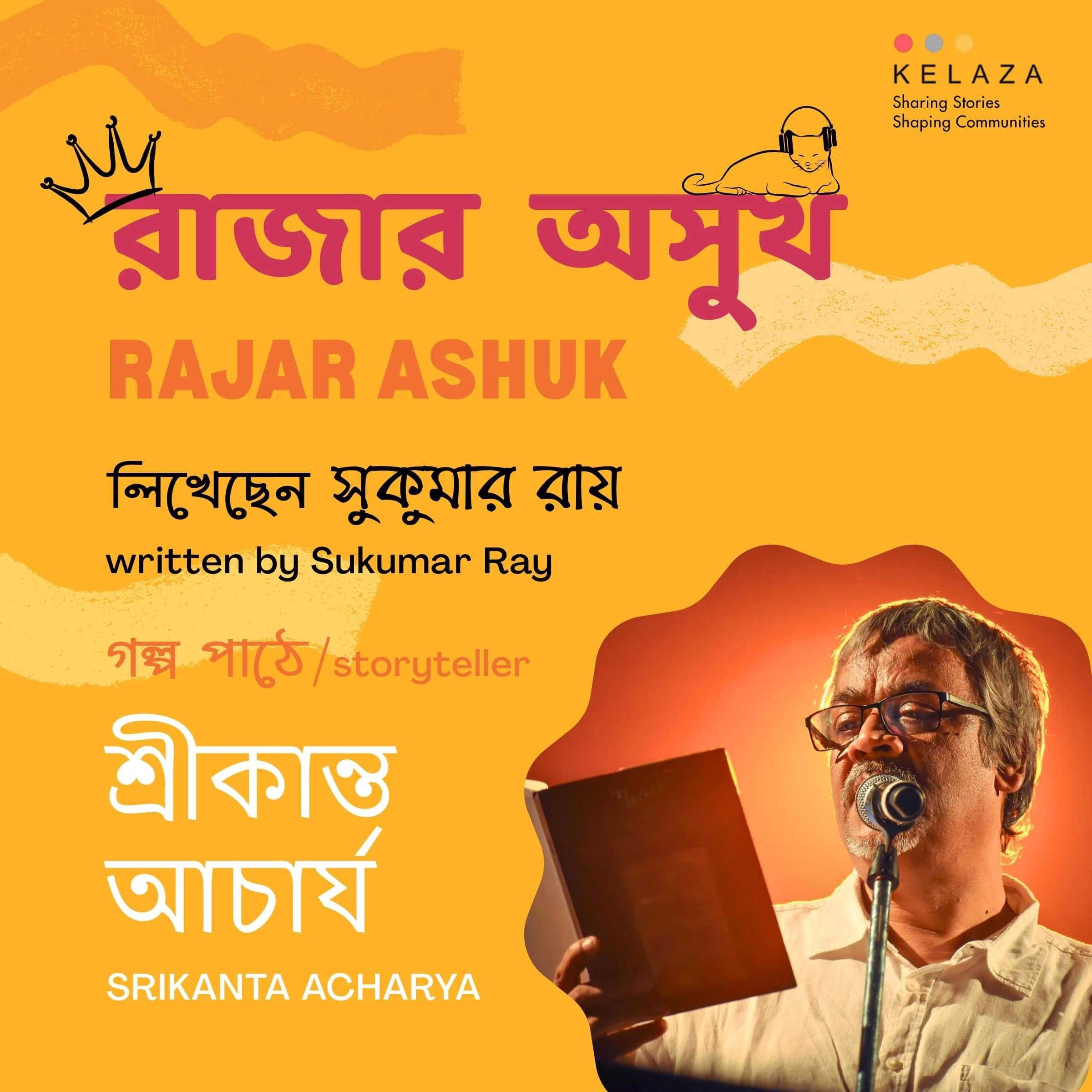 Rajar Ashuk