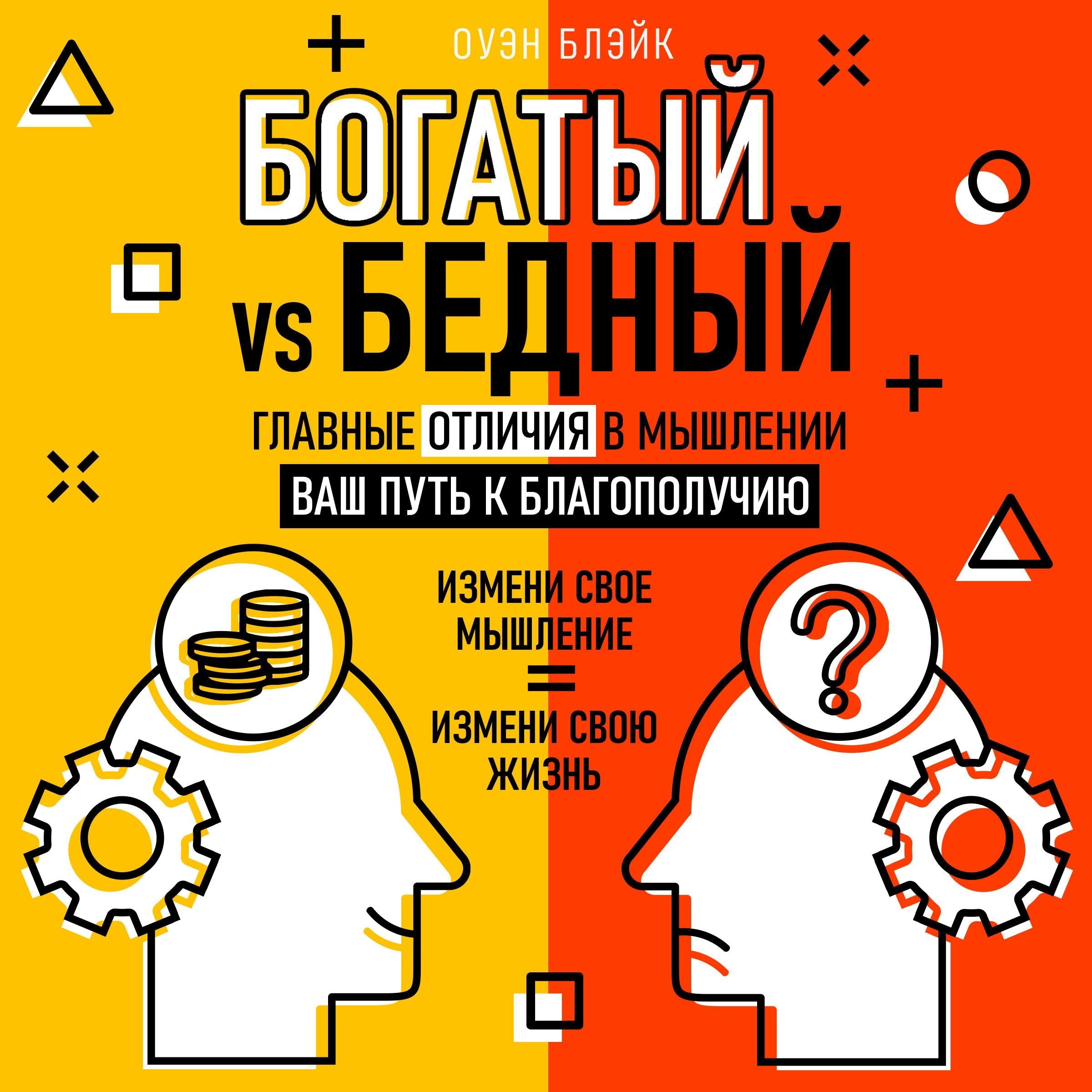 Rich vs Poor
