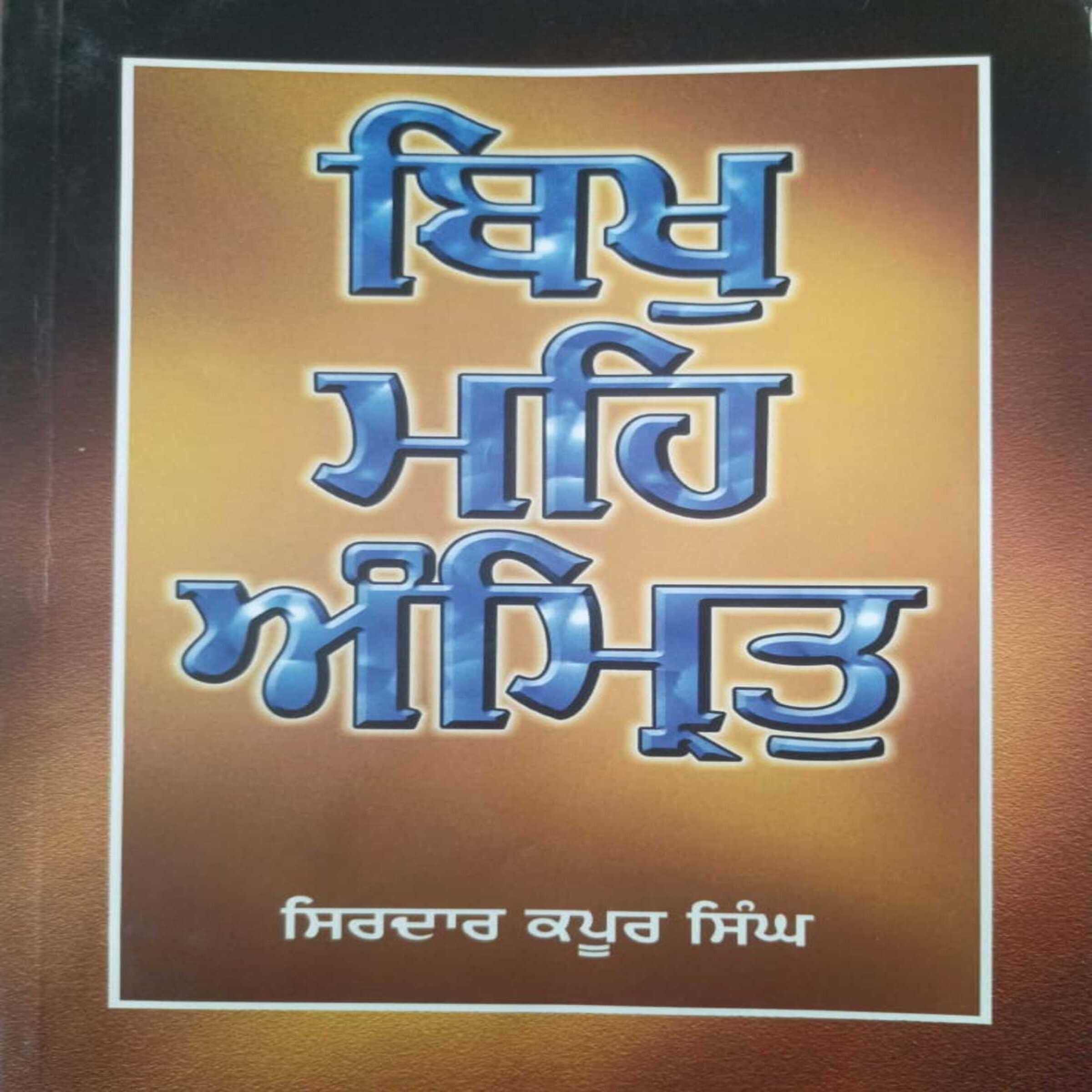 Bikh Mein Amrit
