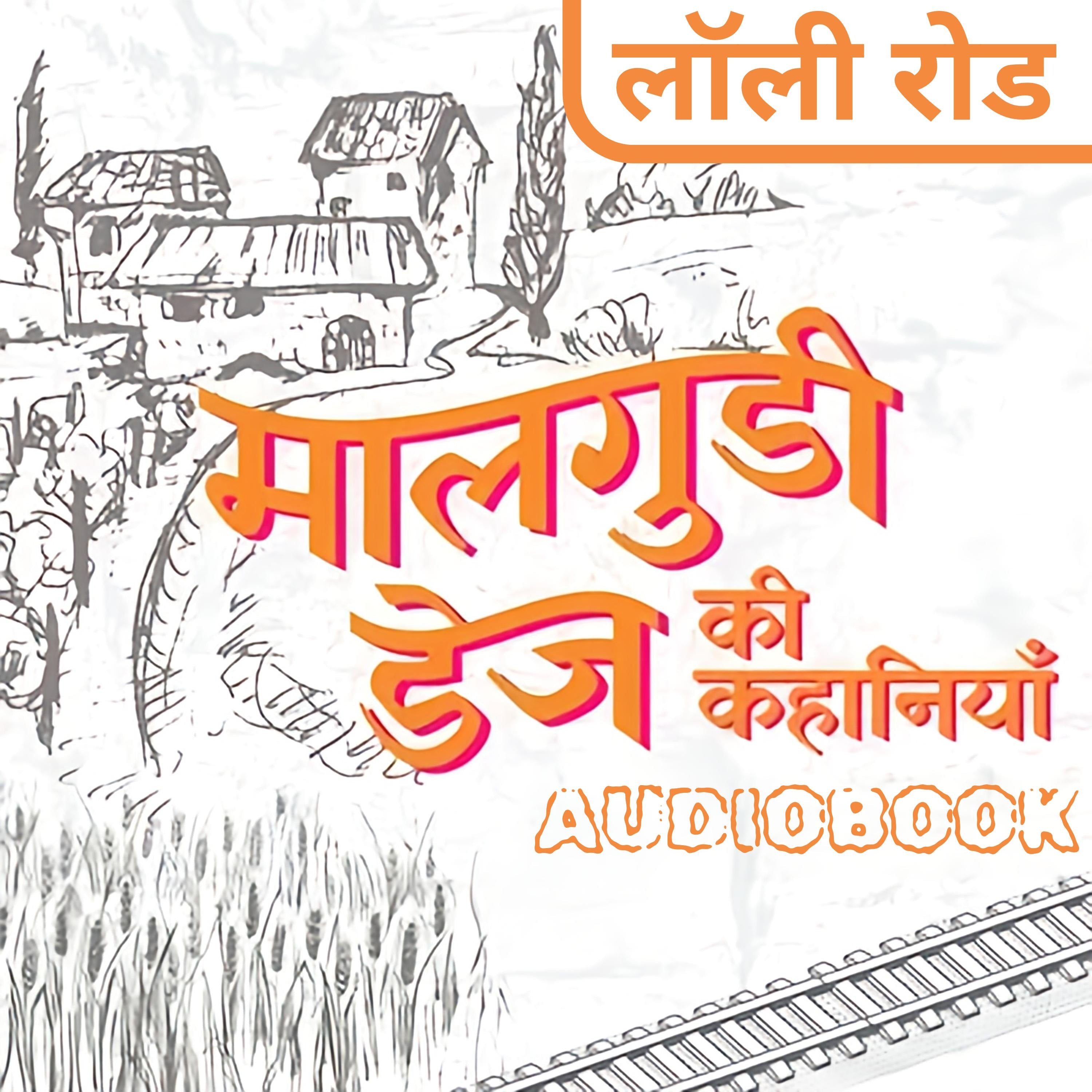 Lauli Road - Malgudi Days by R. K. Narayan