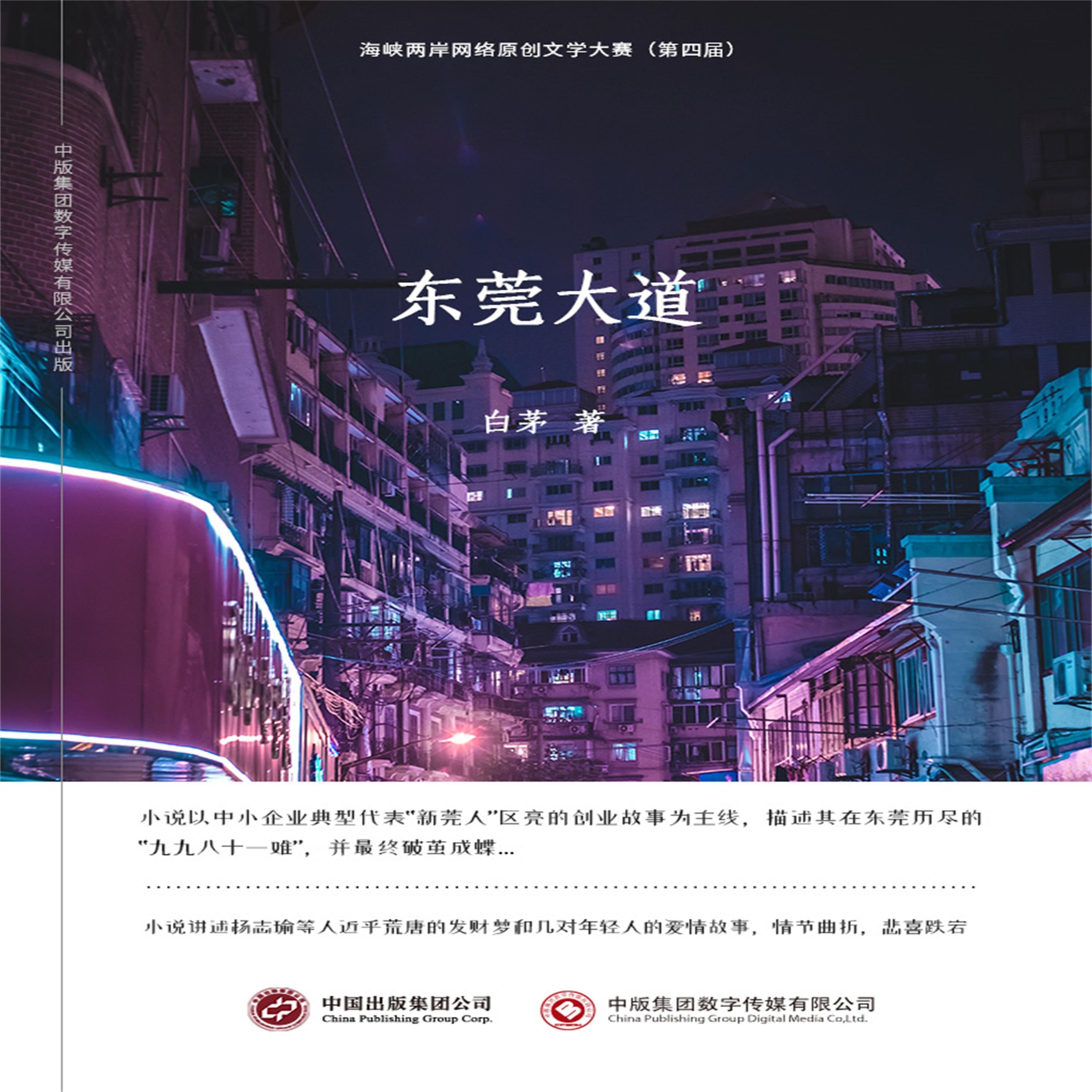 东莞大道