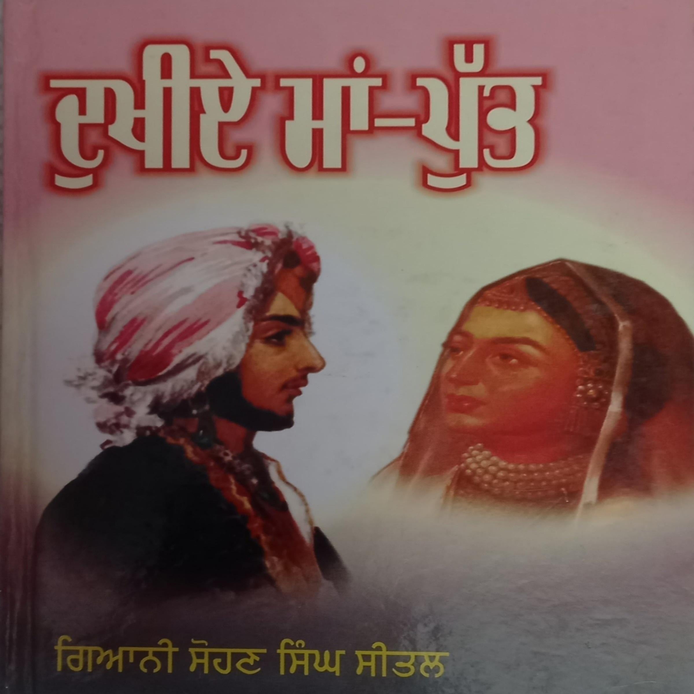 Dukhiya Maan - Put