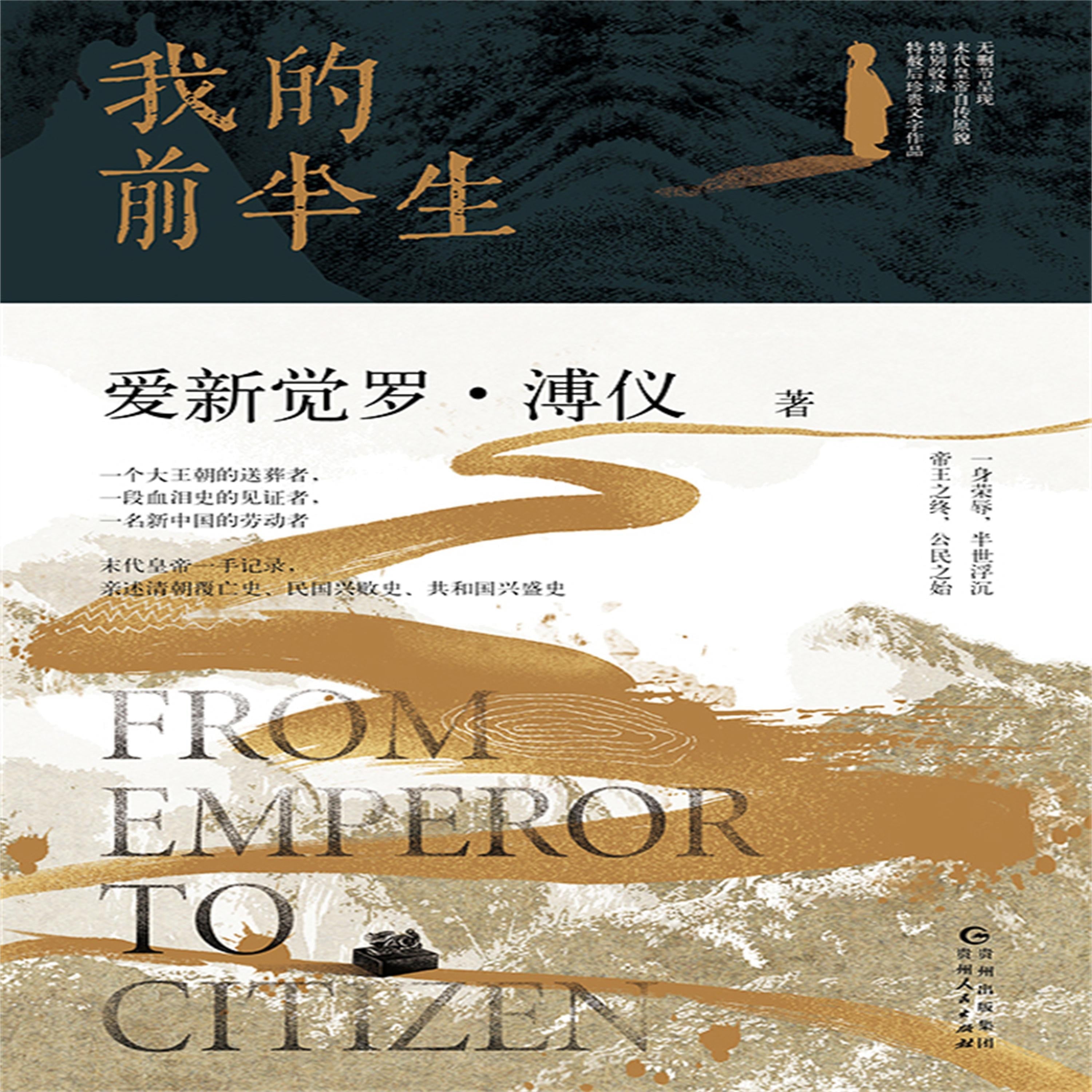 我的前半生