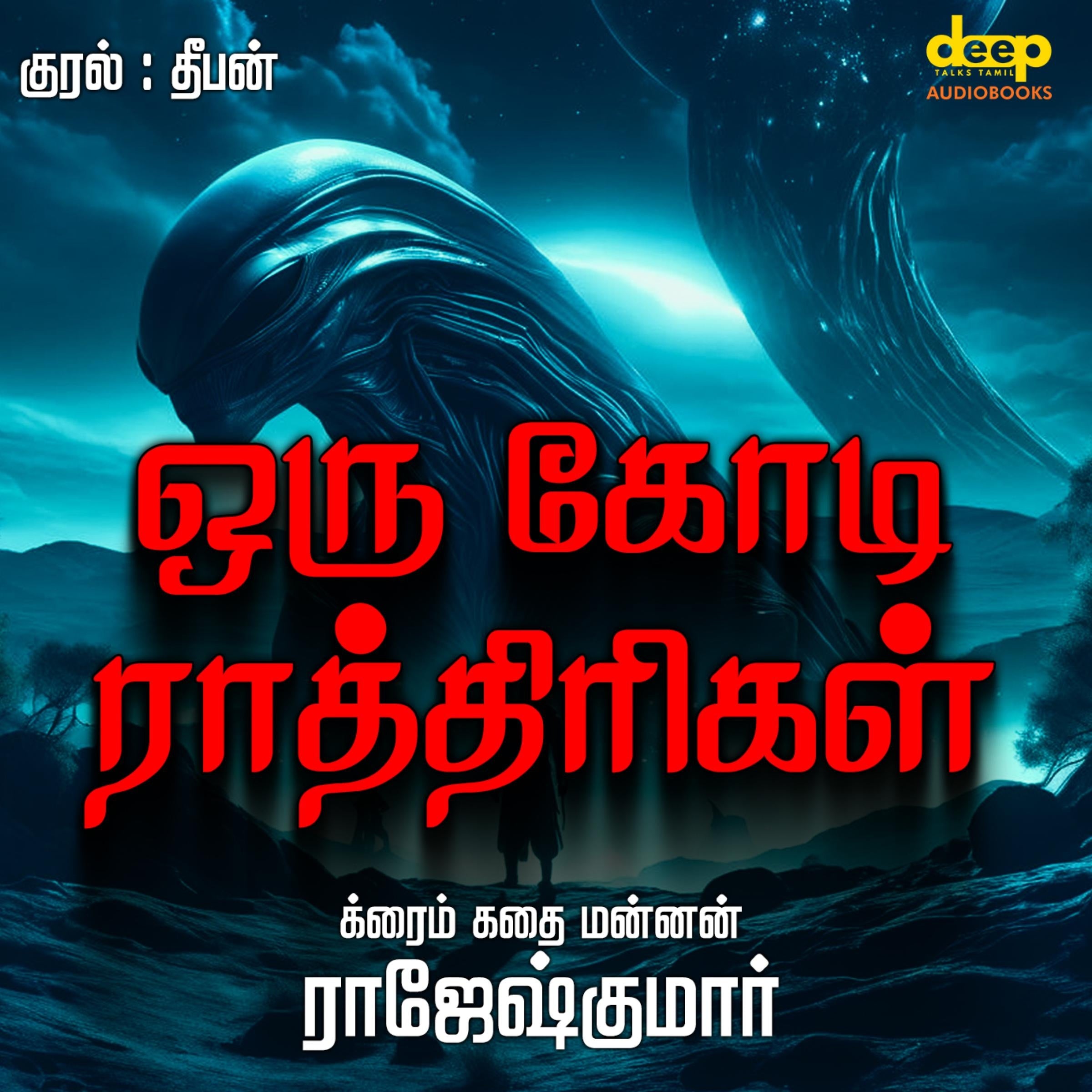 Oru Kodi Rathrikal