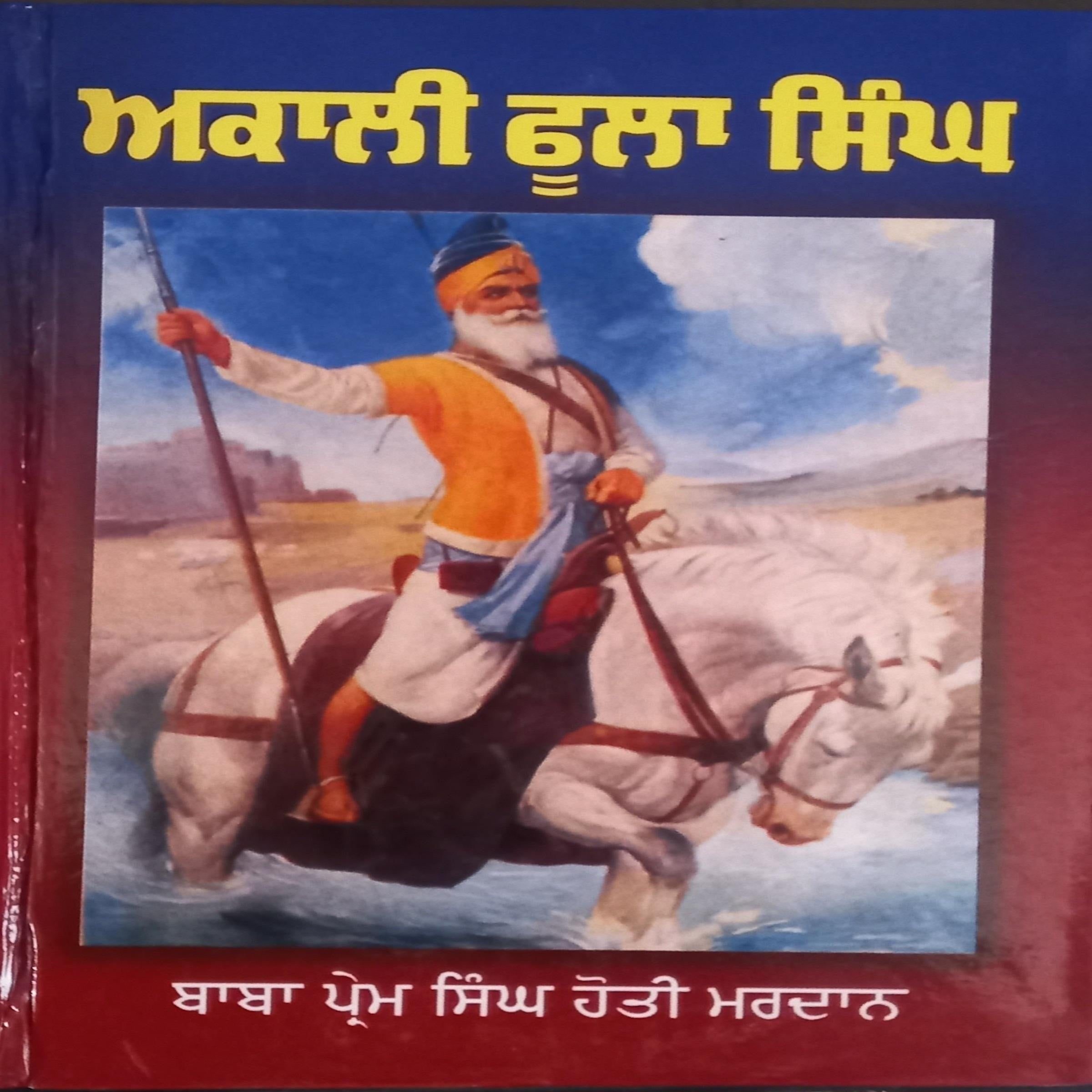 Akali Phoola Singh