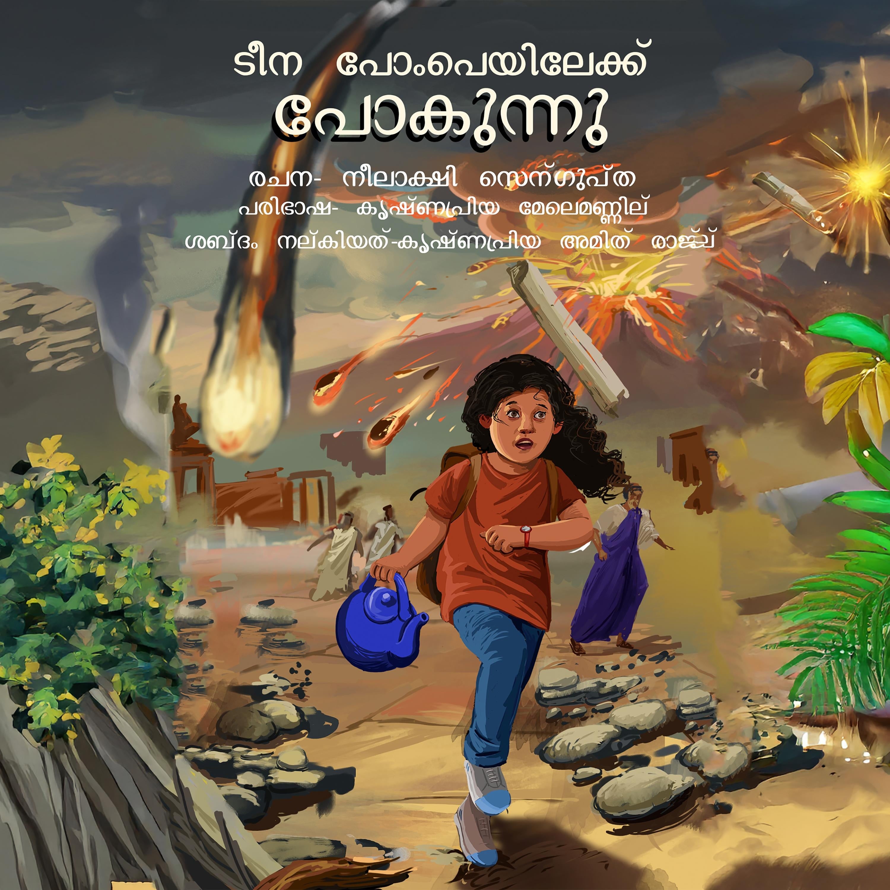 Tina goes to Pompeii (Tamil)