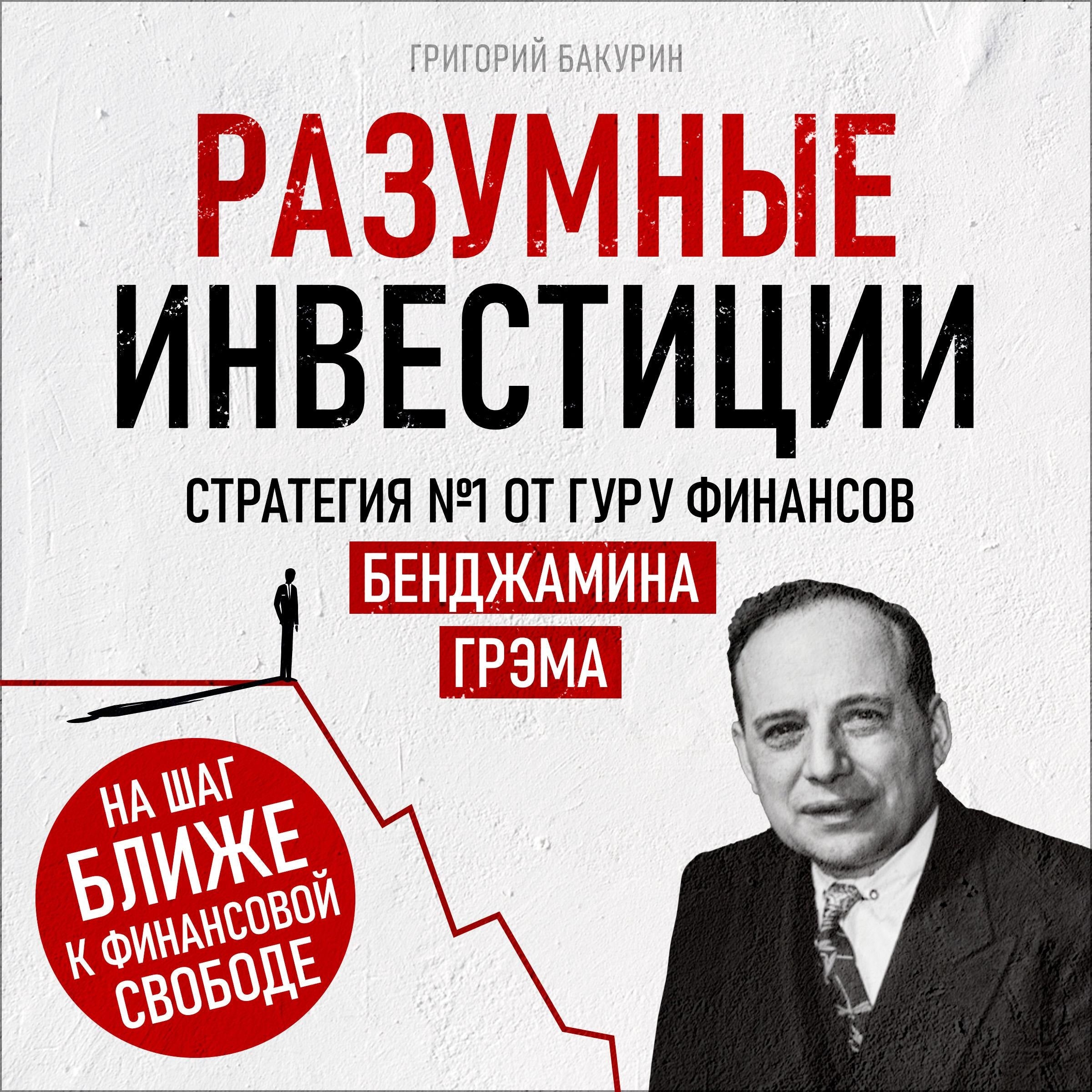 Smart Investing [Russian Edition]