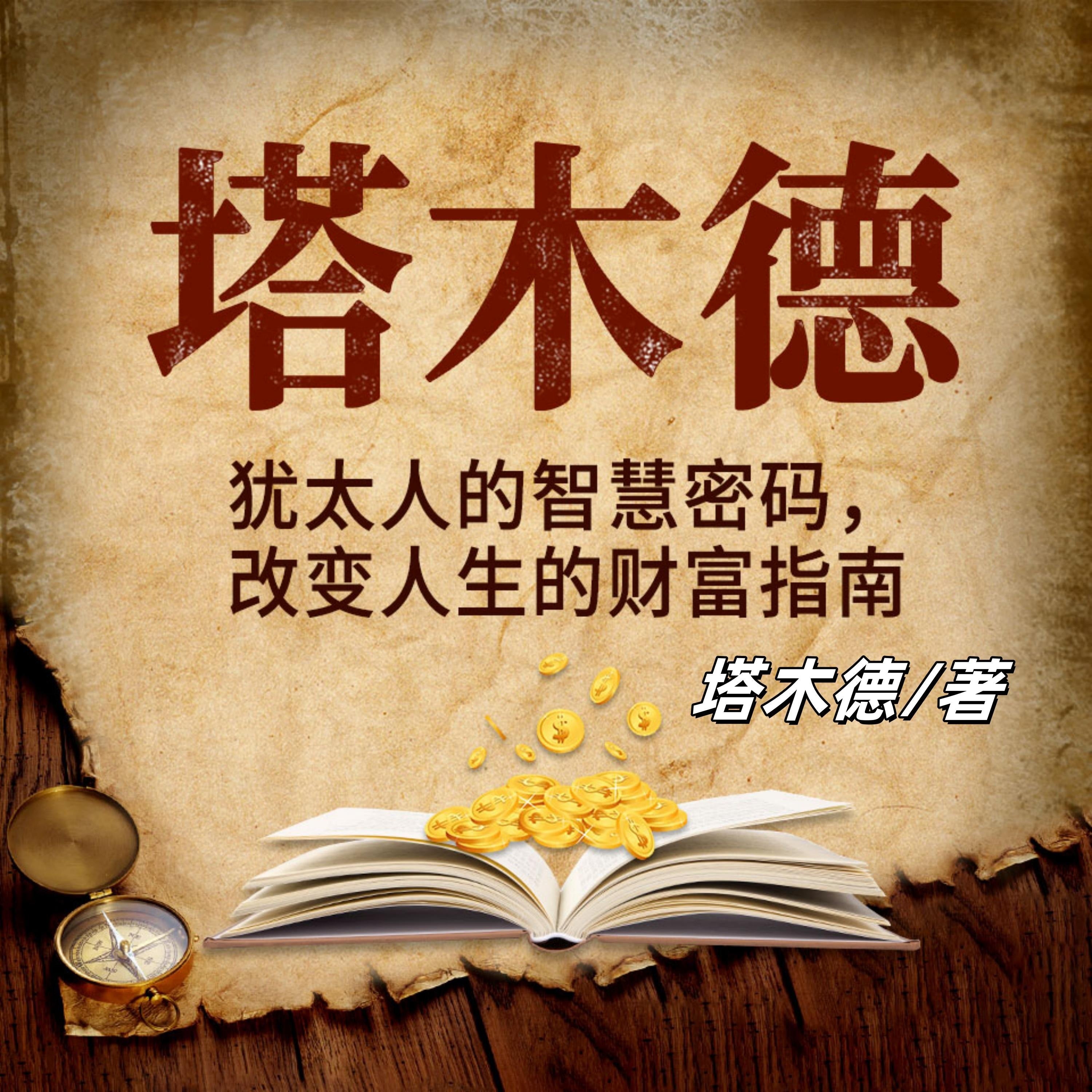 塔木德