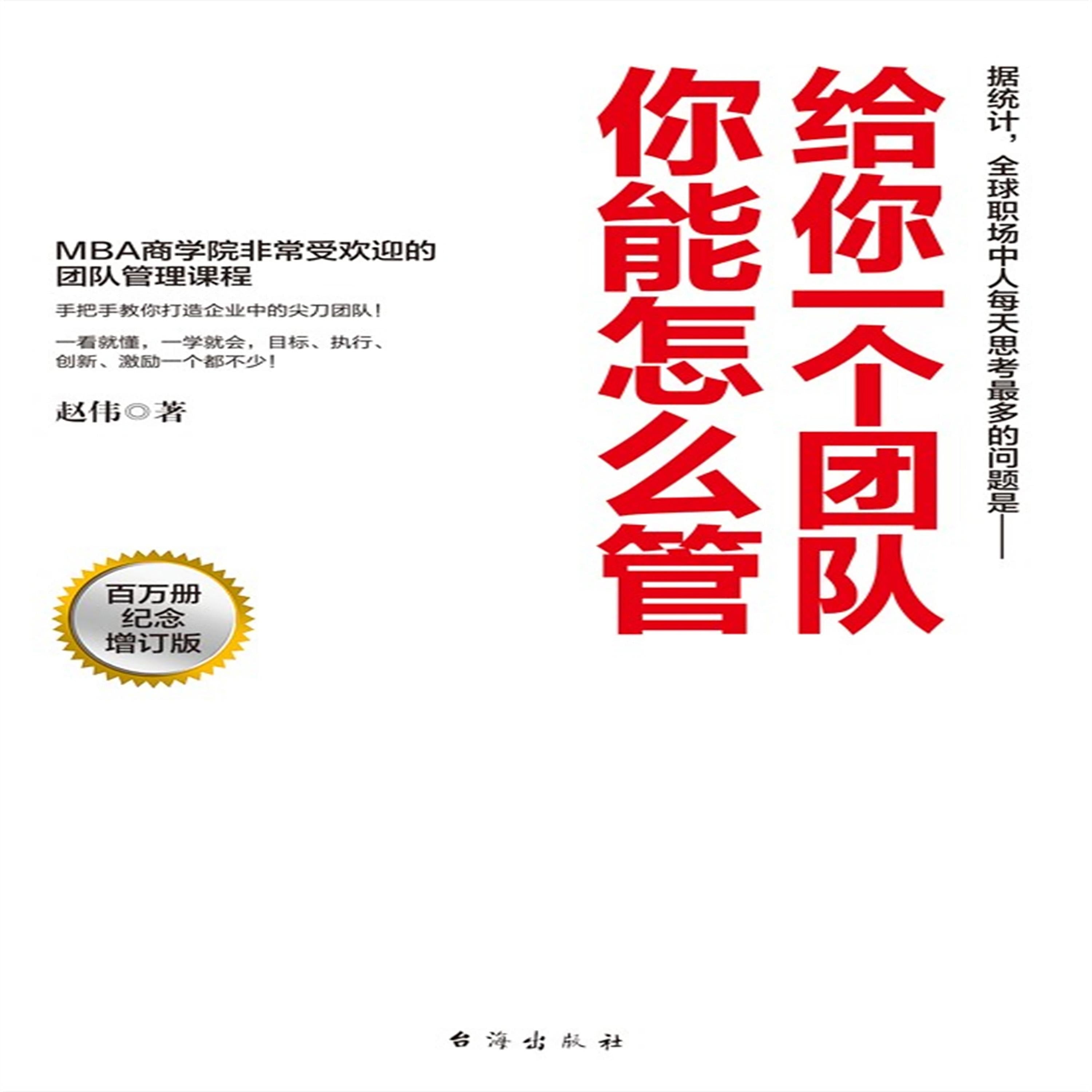 给你一个团队，你能怎么管
