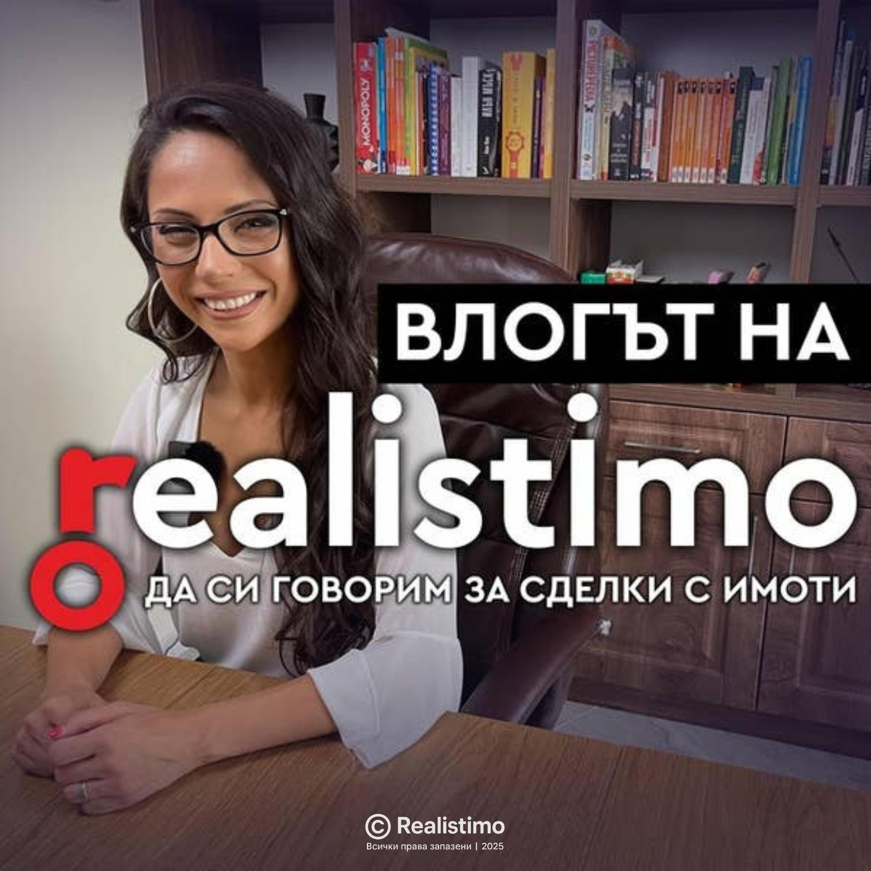 Как да закупим имот в България, ако живеем в чужбина?
